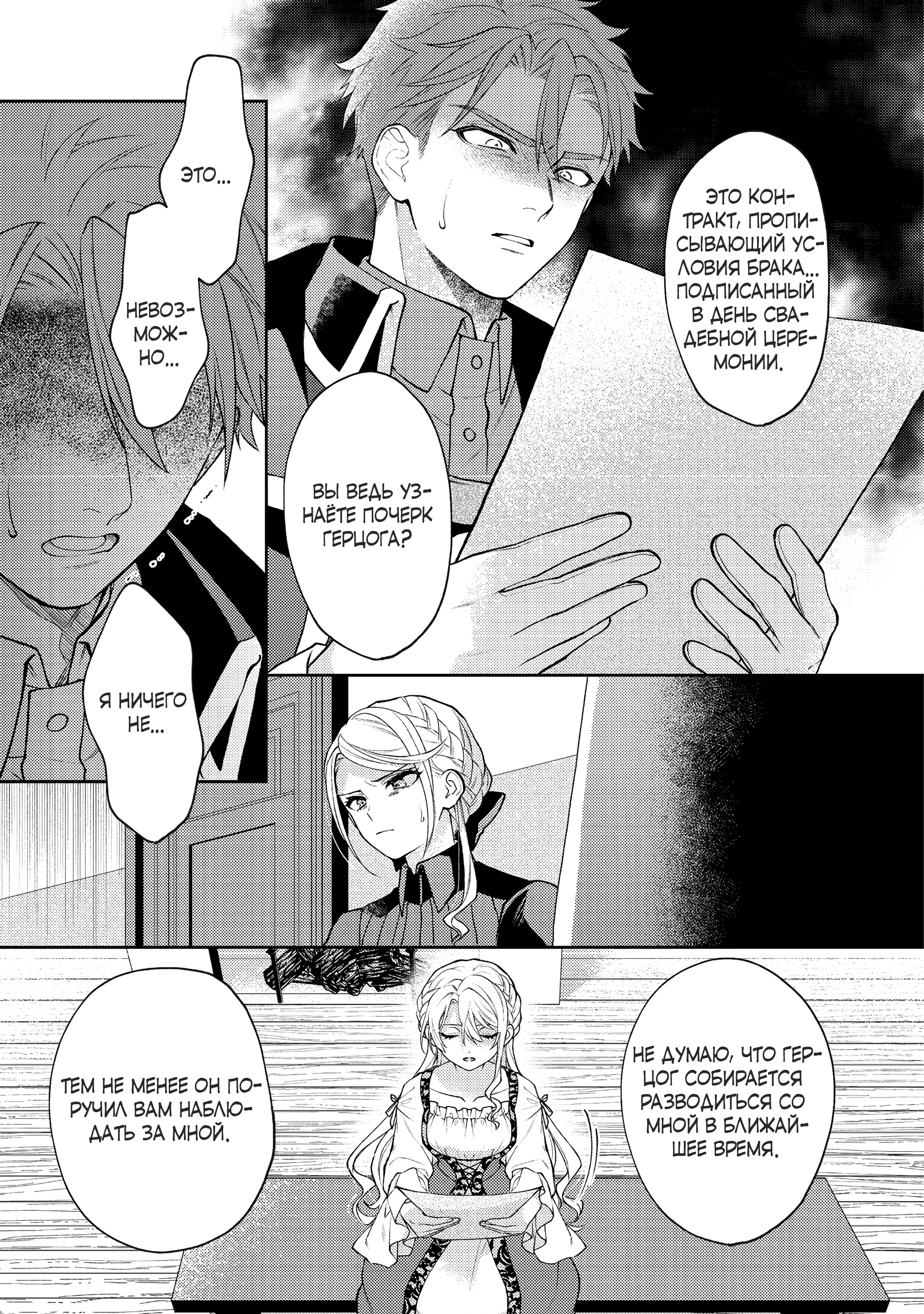 Манга Покинутая герцогиня, похоже, желает спокойной жизни - Глава 3.2 Страница 5