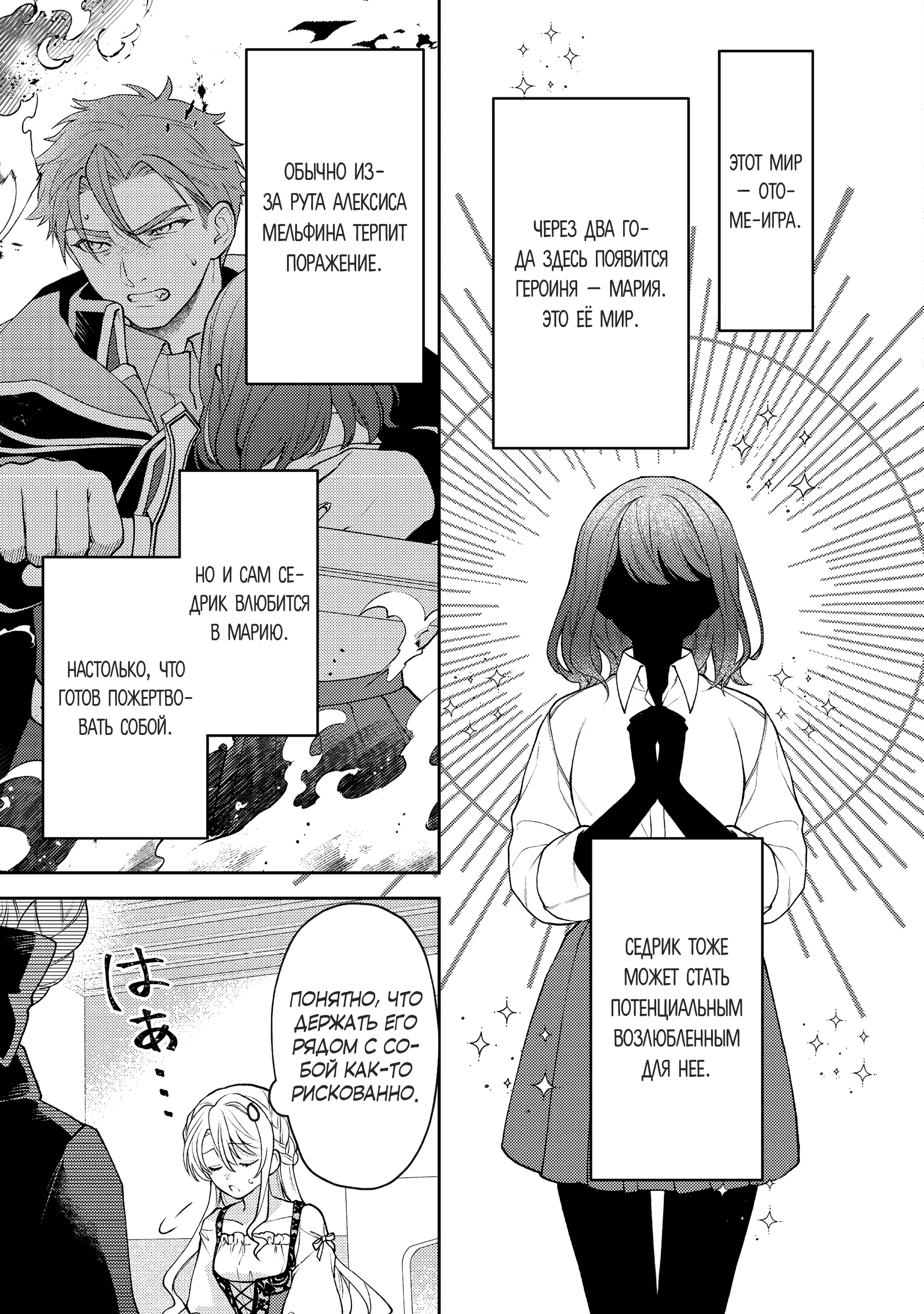 Манга Покинутая герцогиня, похоже, желает спокойной жизни - Глава 3.2 Страница 9