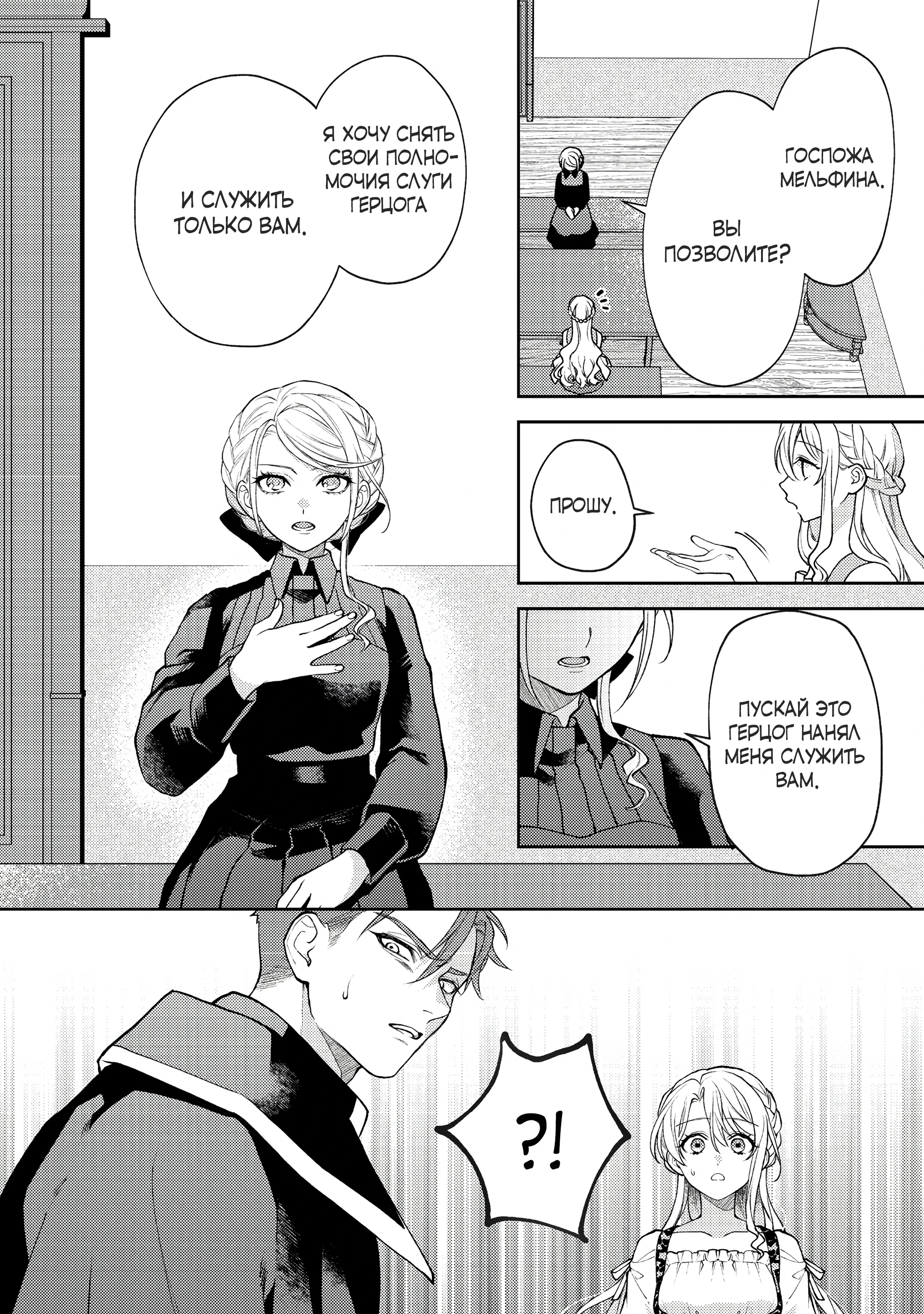 Манга Покинутая герцогиня, похоже, желает спокойной жизни - Глава 3.2 Страница 10