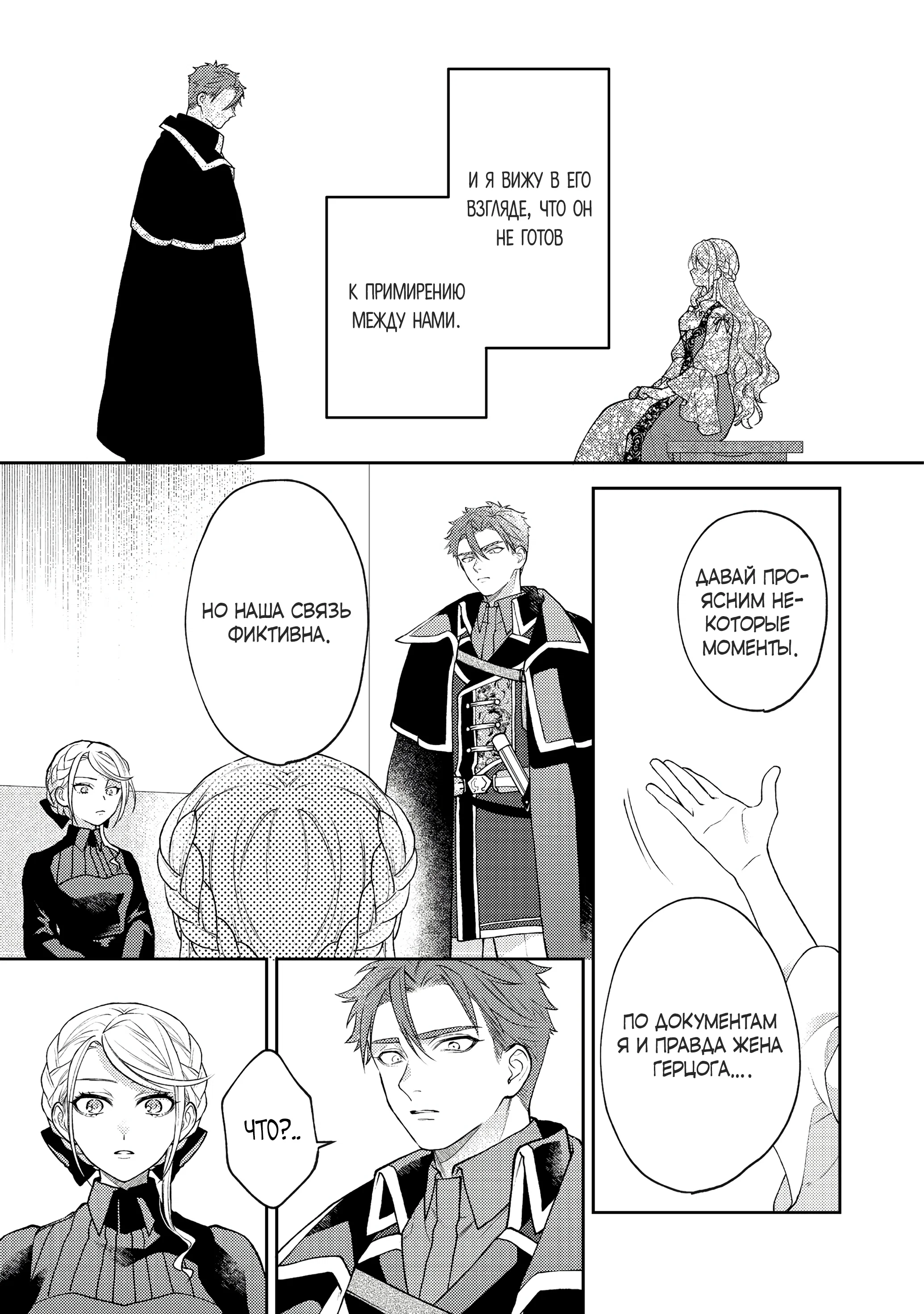 Манга Покинутая герцогиня, похоже, желает спокойной жизни - Глава 3.2 Страница 3