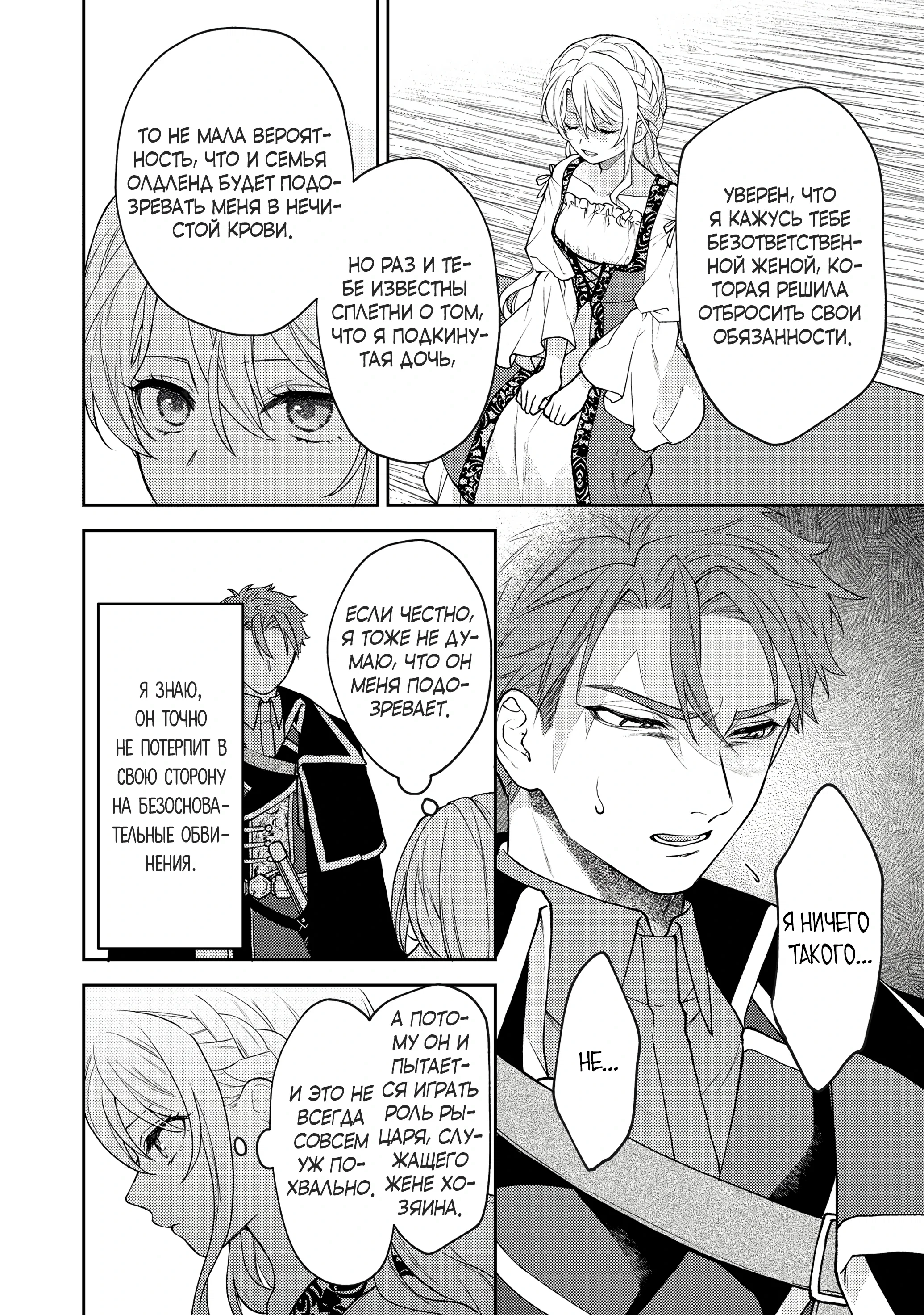 Манга Покинутая герцогиня, похоже, желает спокойной жизни - Глава 3.2 Страница 2