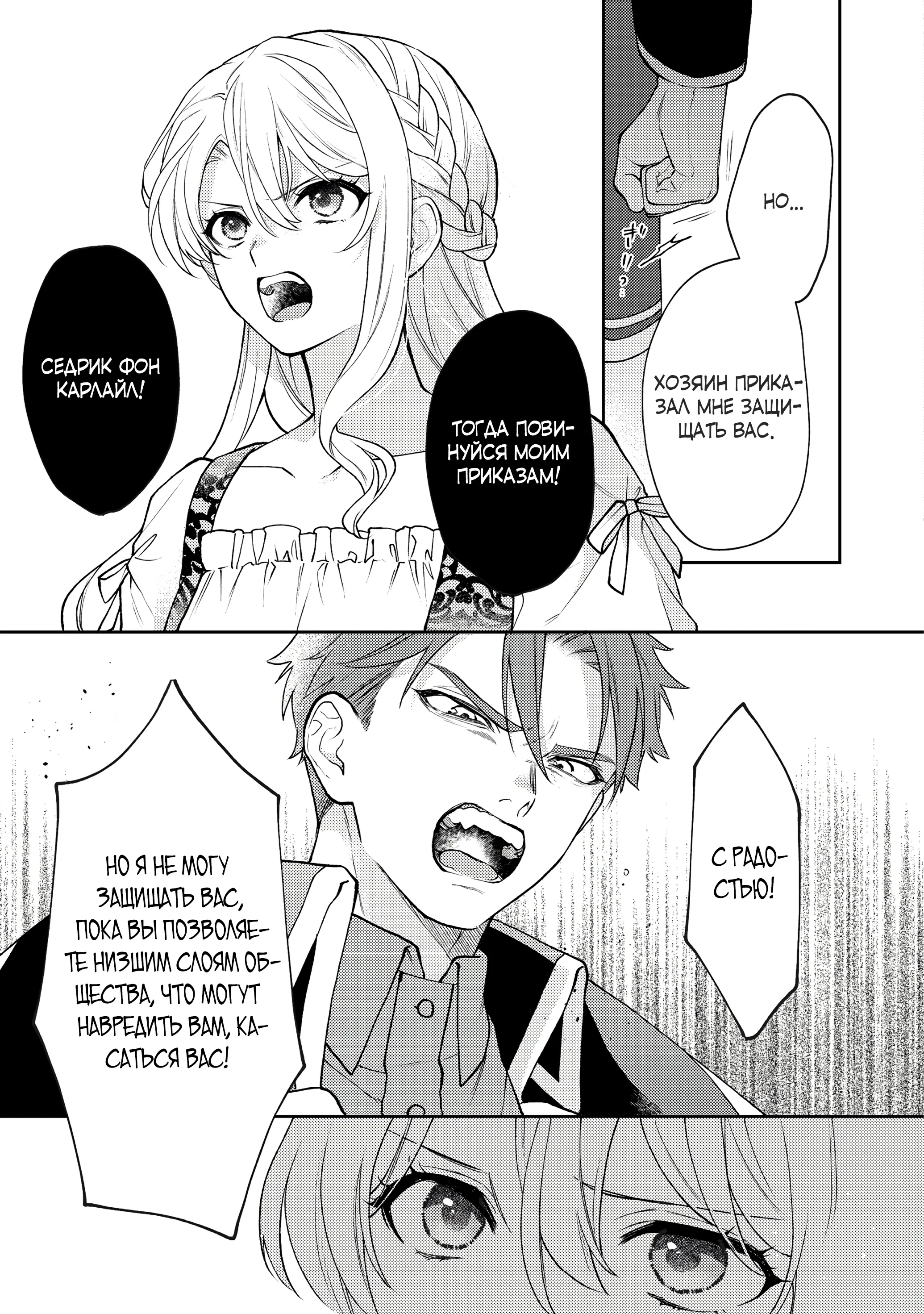 Манга Покинутая герцогиня, похоже, желает спокойной жизни - Глава 3.2 Страница 7