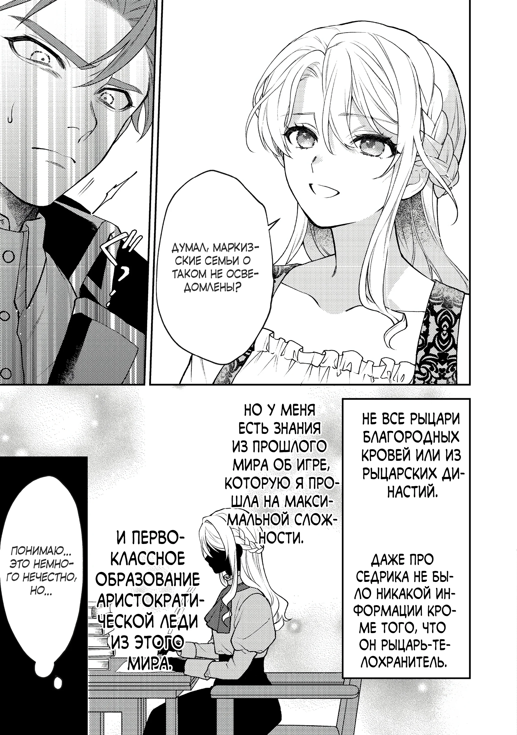 Манга Покинутая герцогиня, похоже, желает спокойной жизни - Глава 3.2 Страница 1