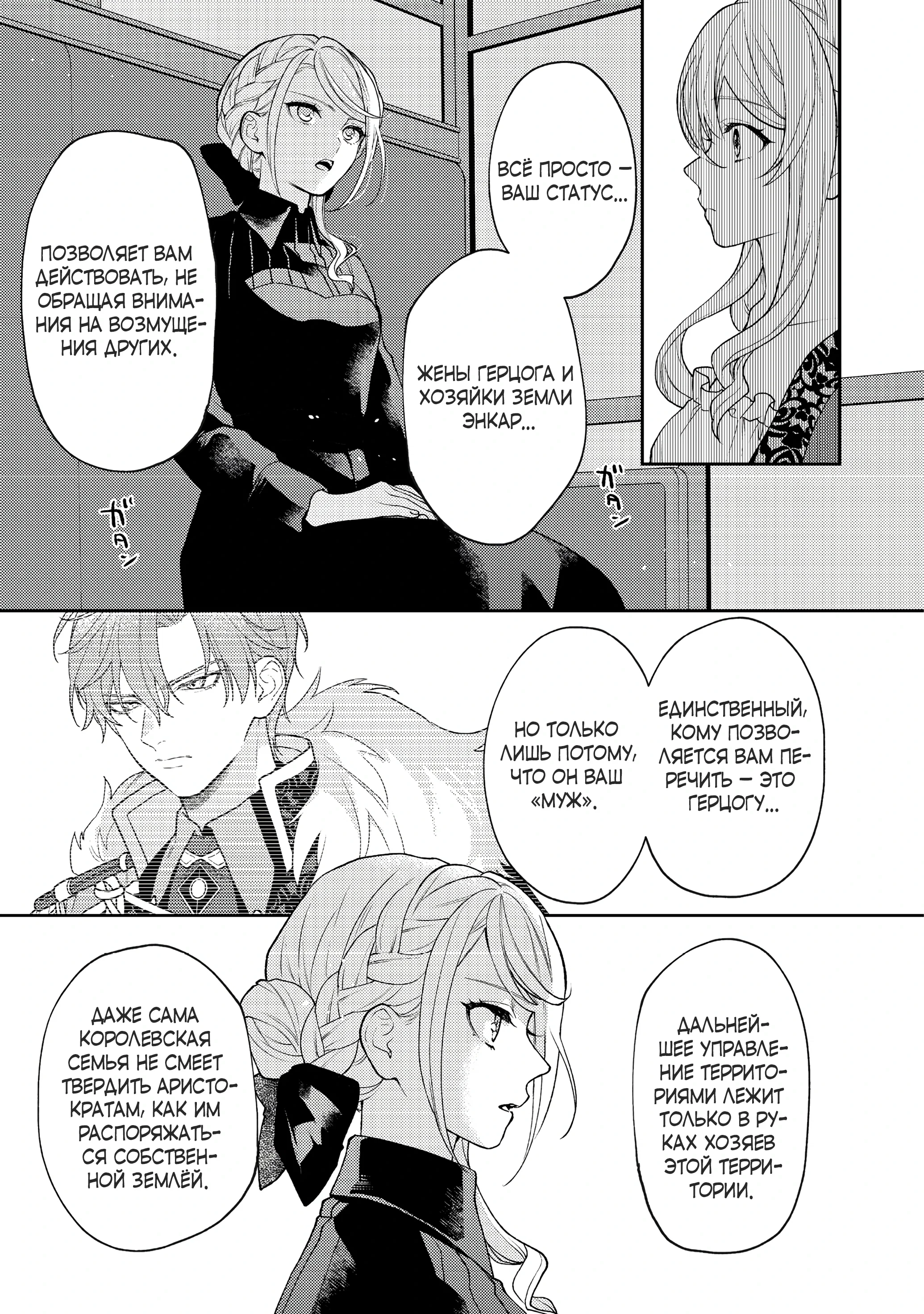 Манга Покинутая герцогиня, похоже, желает спокойной жизни - Глава 3.1 Страница 3