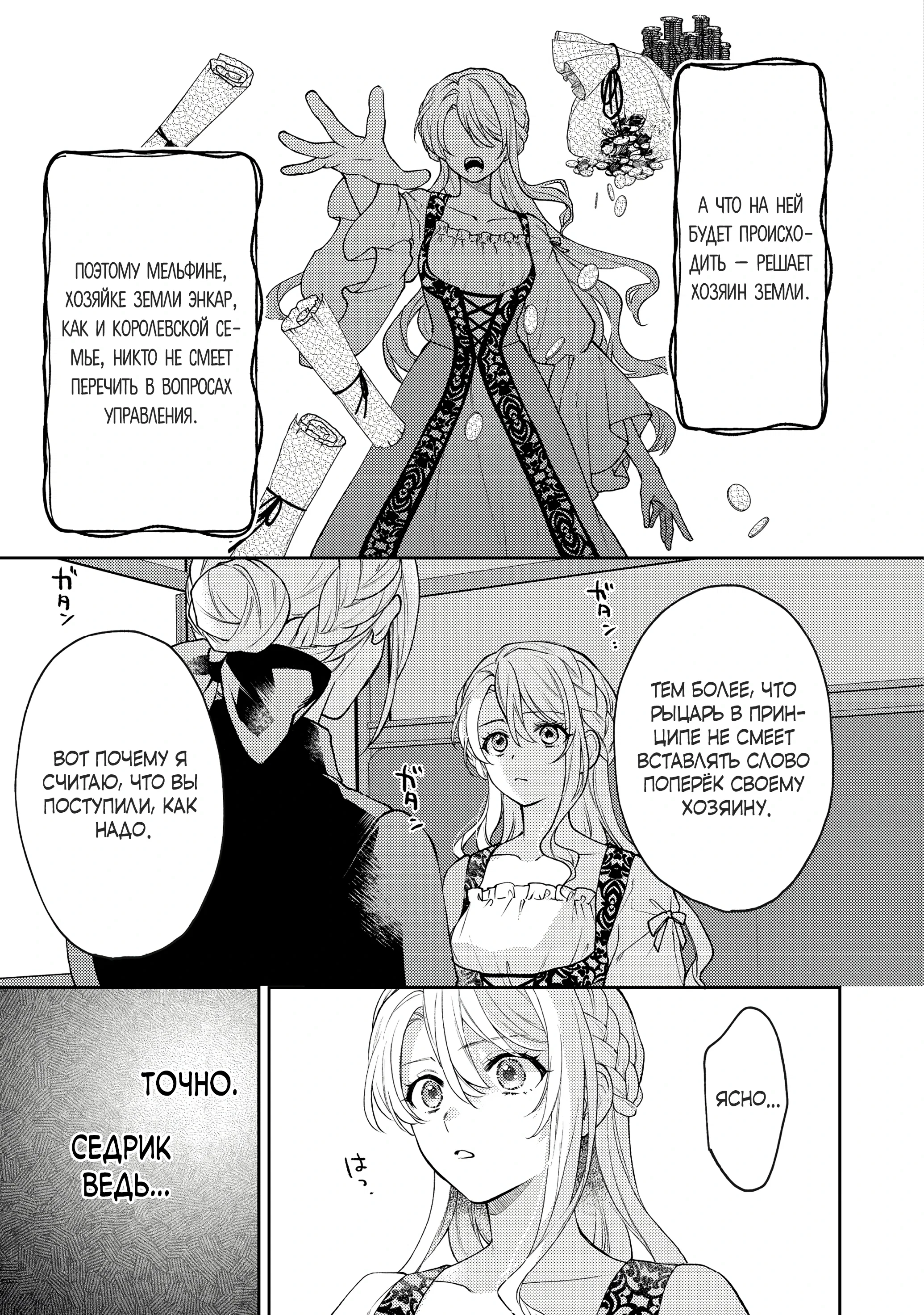 Манга Покинутая герцогиня, похоже, желает спокойной жизни - Глава 3.1 Страница 5