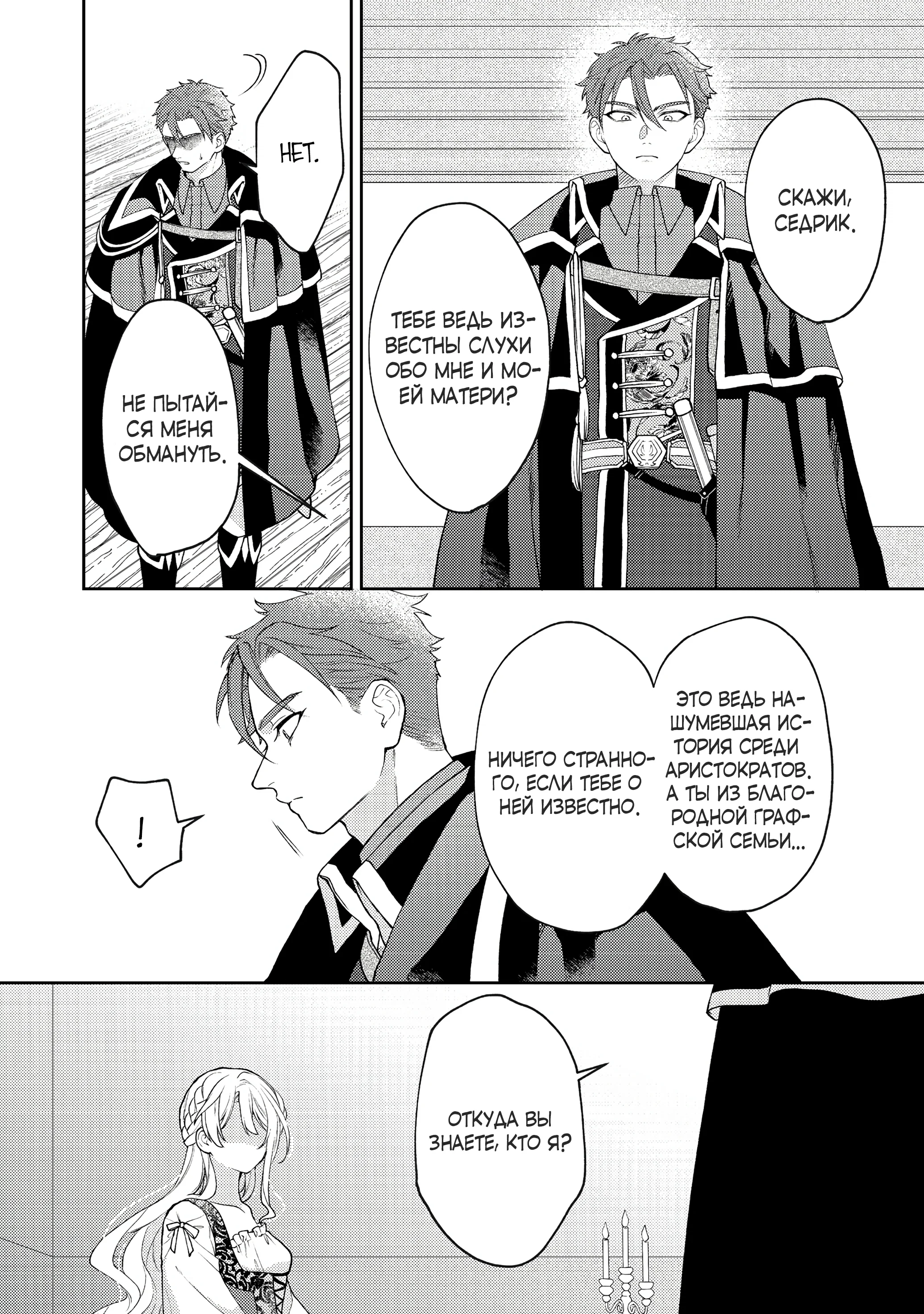 Манга Покинутая герцогиня, похоже, желает спокойной жизни - Глава 3.1 Страница 12