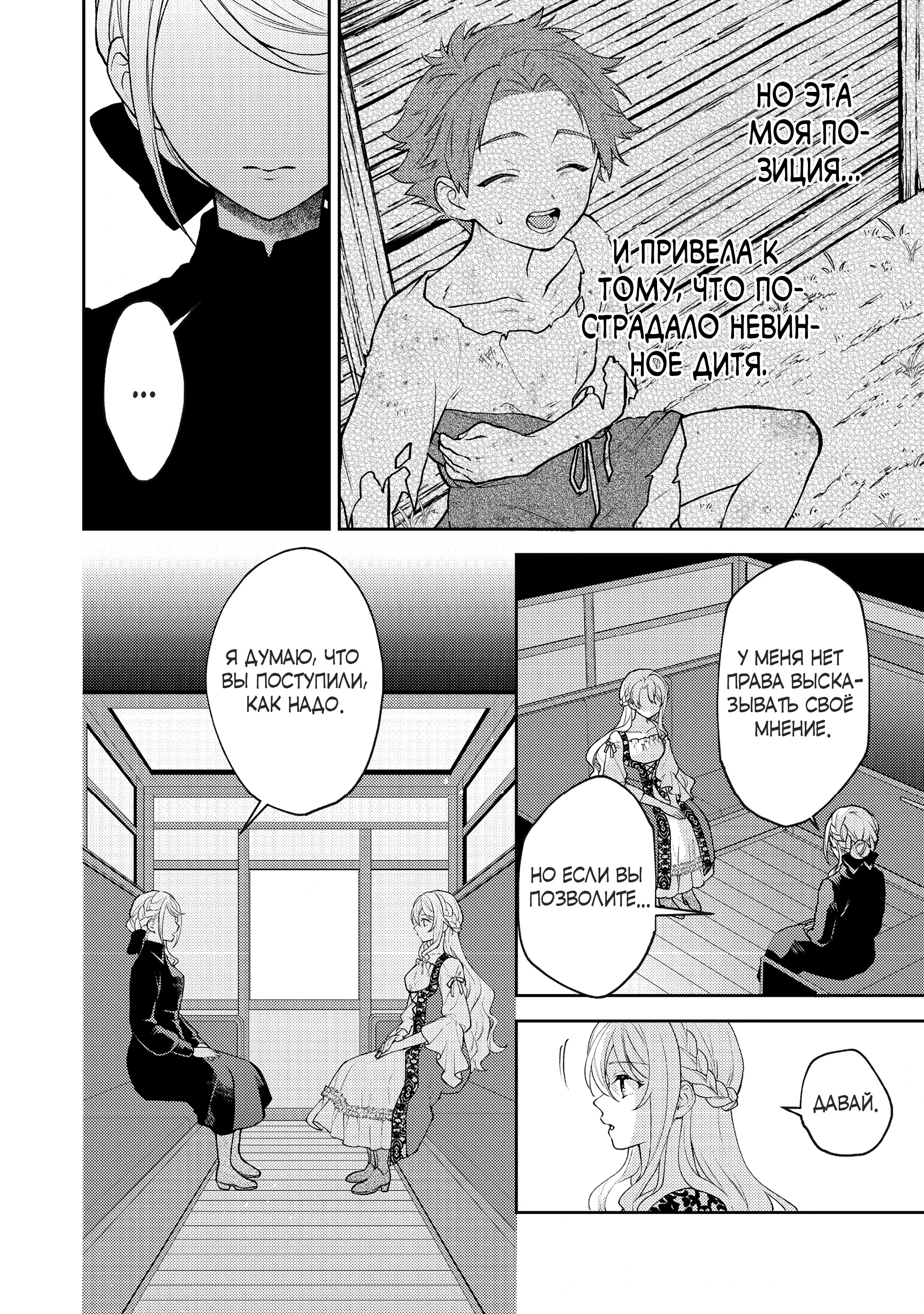 Манга Покинутая герцогиня, похоже, желает спокойной жизни - Глава 3.1 Страница 2