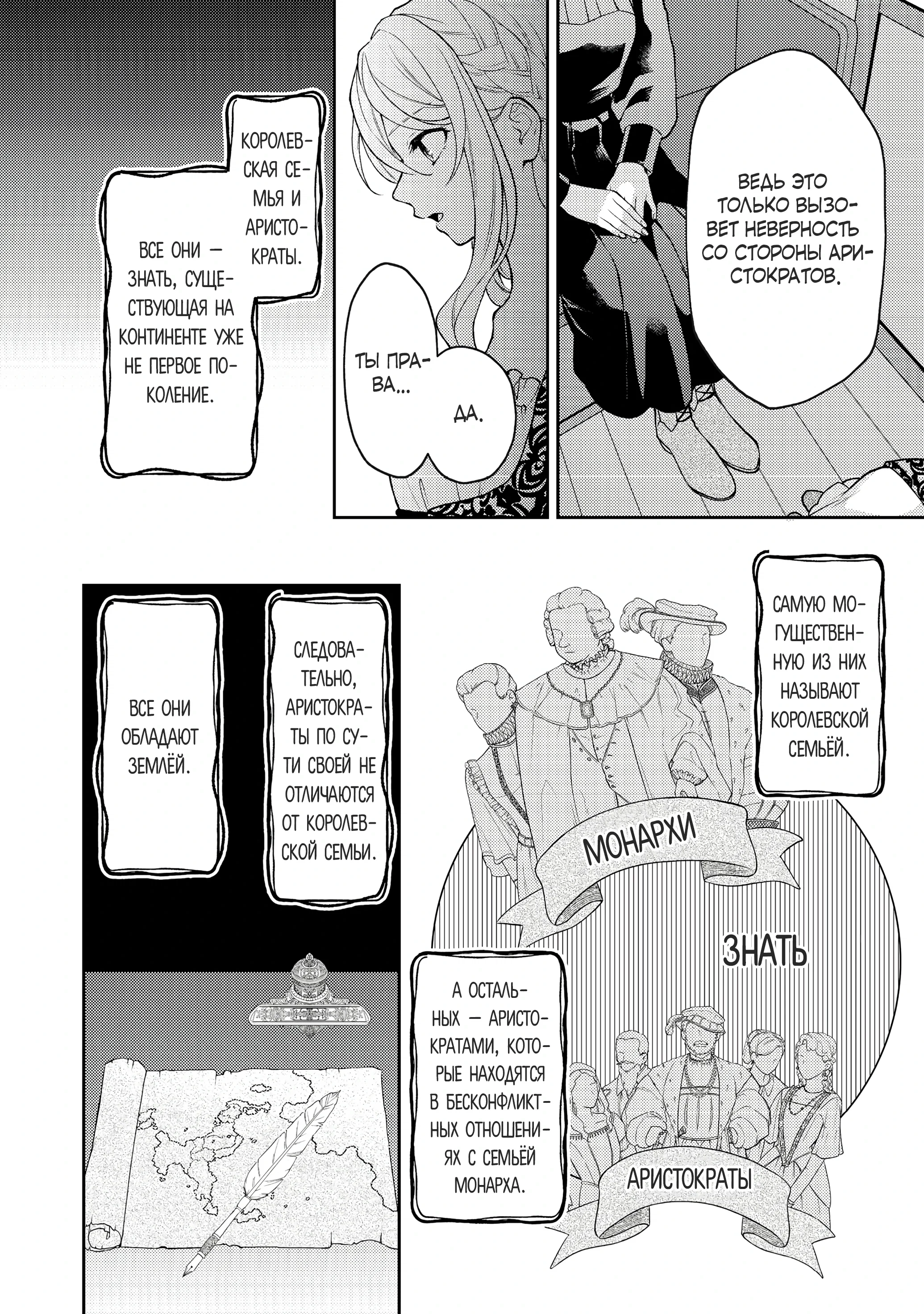 Манга Покинутая герцогиня, похоже, желает спокойной жизни - Глава 3.1 Страница 4