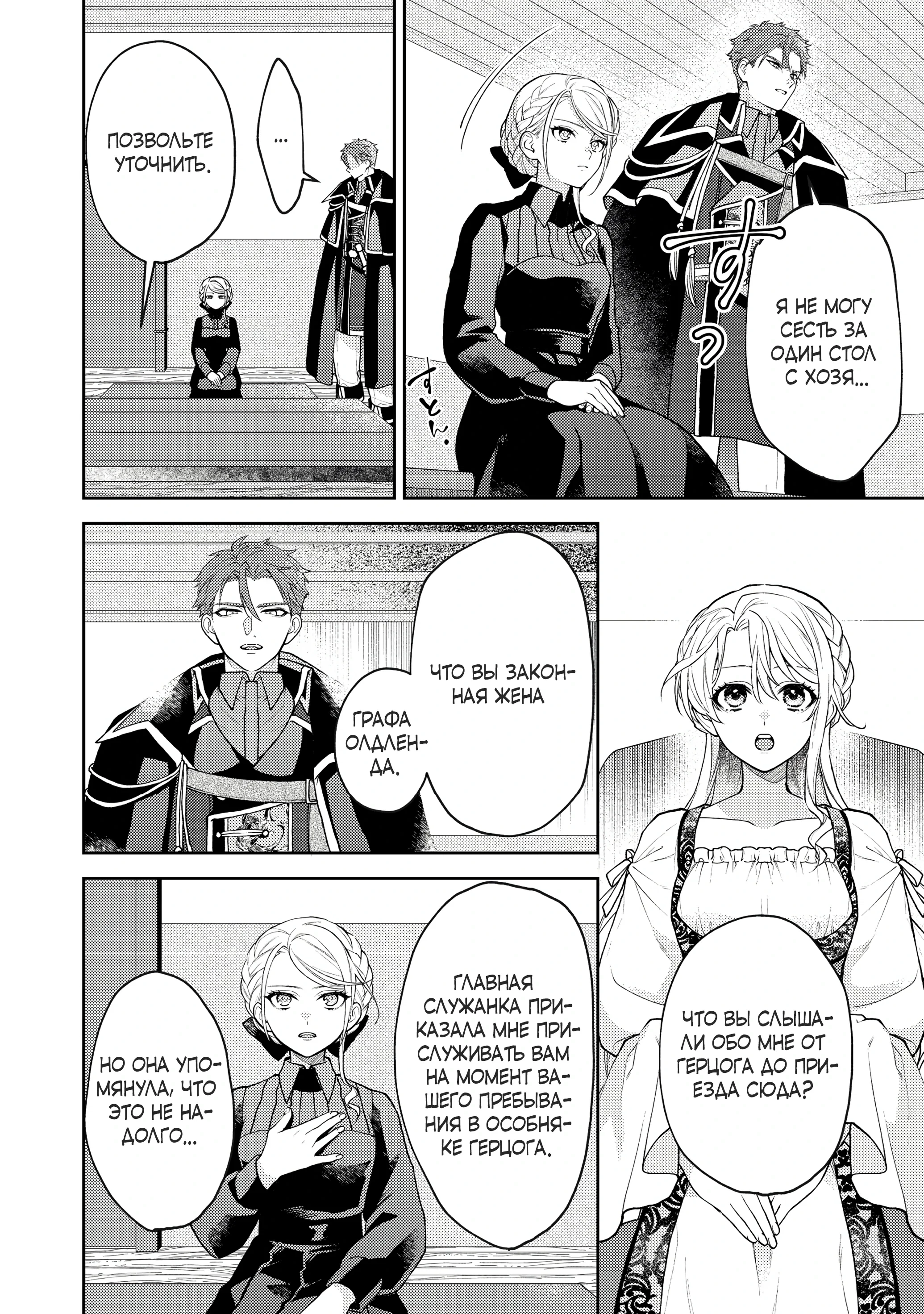 Манга Покинутая герцогиня, похоже, желает спокойной жизни - Глава 3.1 Страница 10