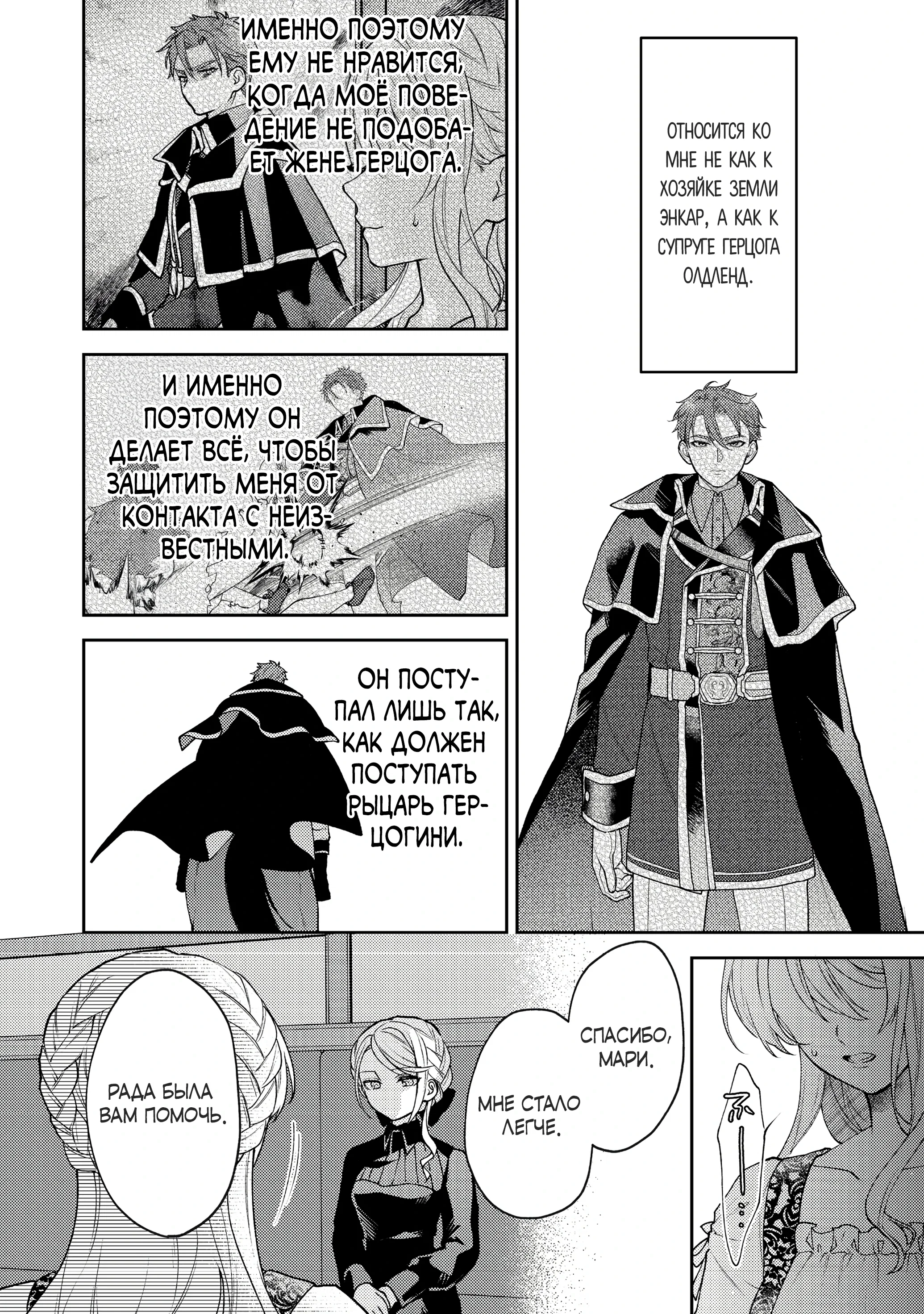 Манга Покинутая герцогиня, похоже, желает спокойной жизни - Глава 3.1 Страница 6