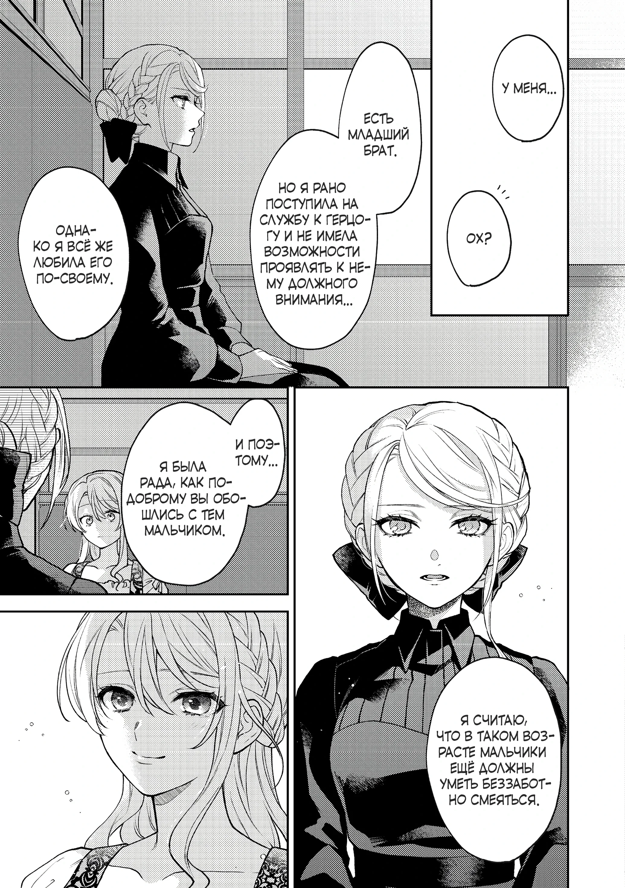 Манга Покинутая герцогиня, похоже, желает спокойной жизни - Глава 3.1 Страница 7