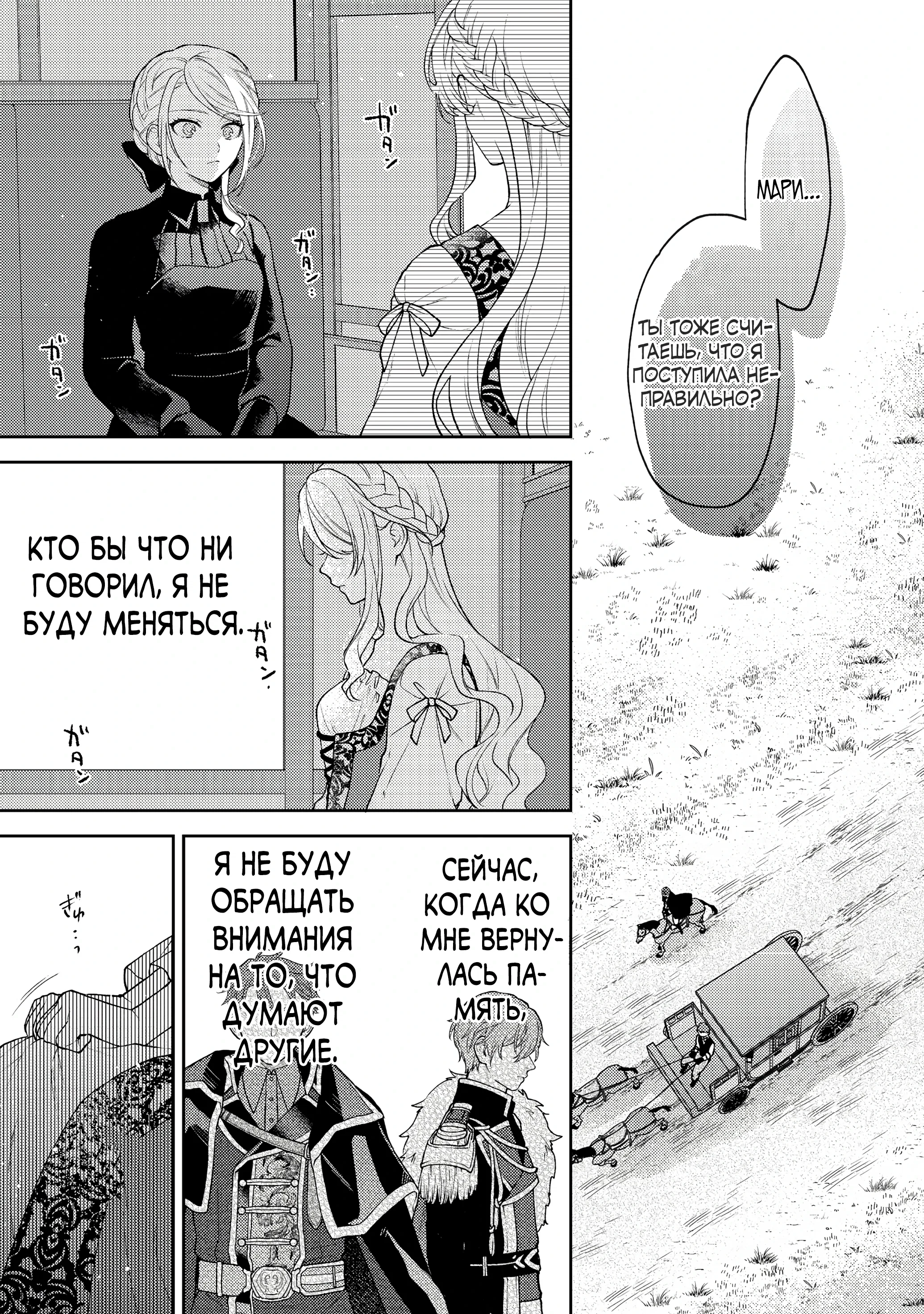 Манга Покинутая герцогиня, похоже, желает спокойной жизни - Глава 3.1 Страница 1