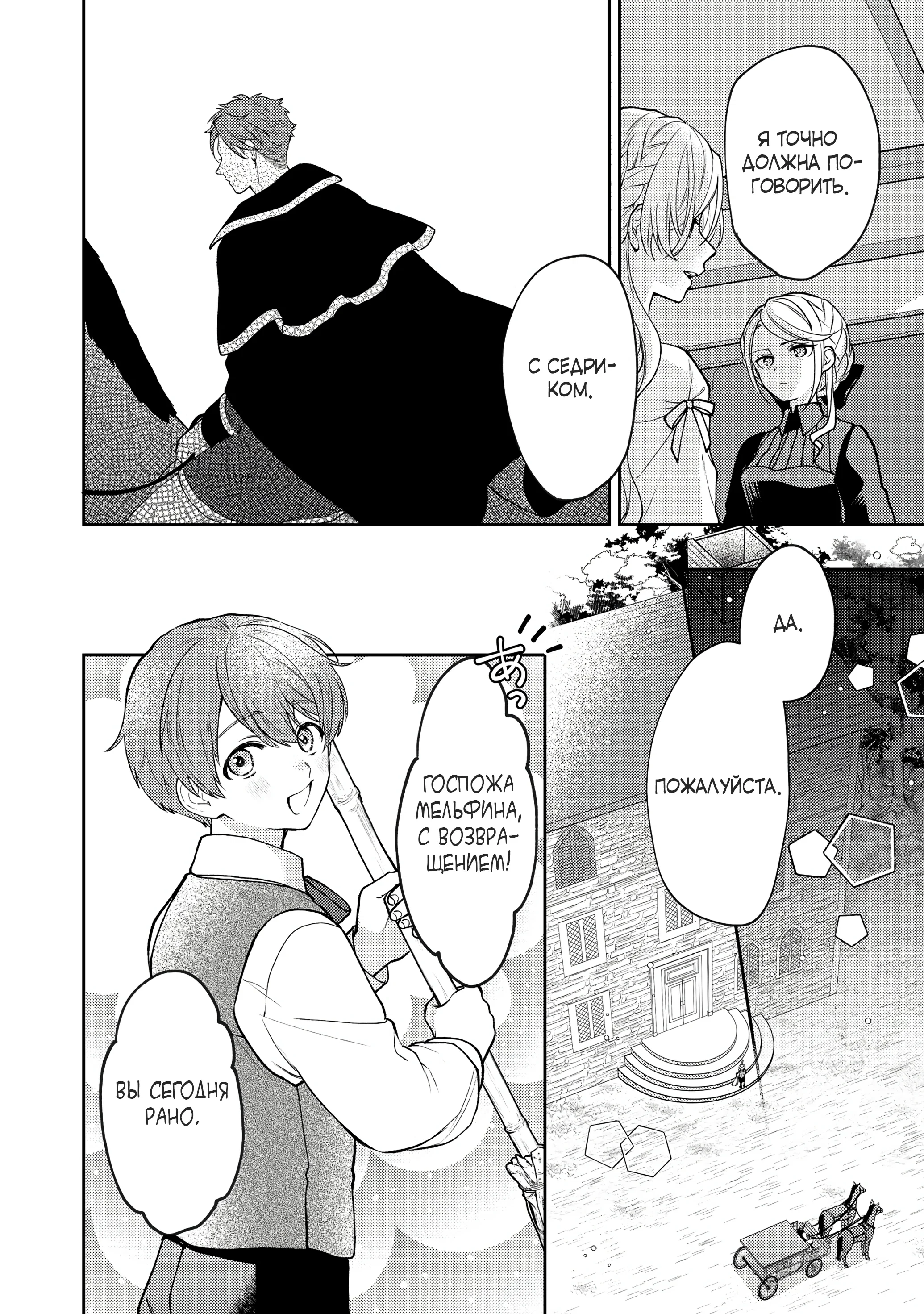 Манга Покинутая герцогиня, похоже, желает спокойной жизни - Глава 3.1 Страница 8