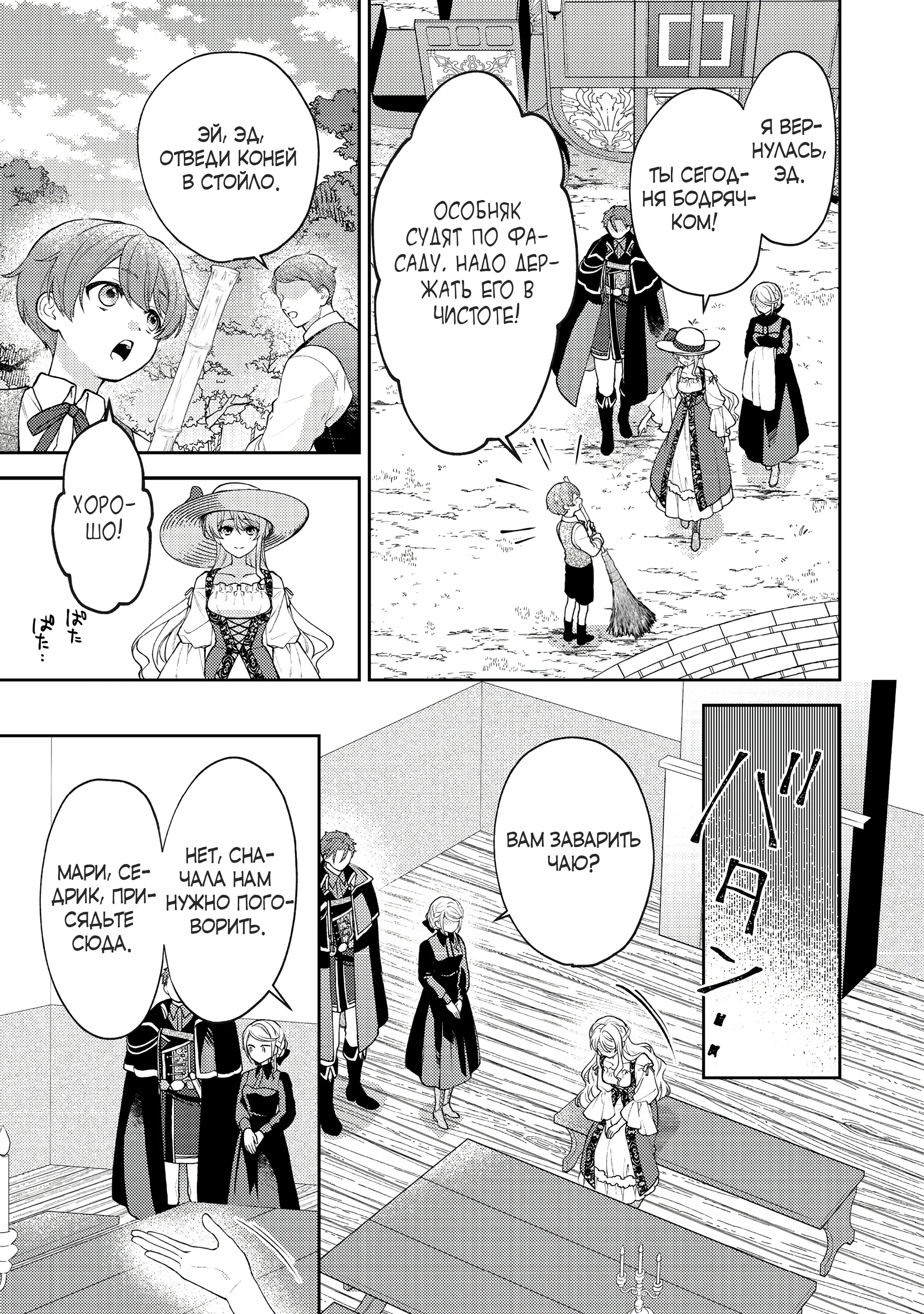 Манга Покинутая герцогиня, похоже, желает спокойной жизни - Глава 3.1 Страница 9