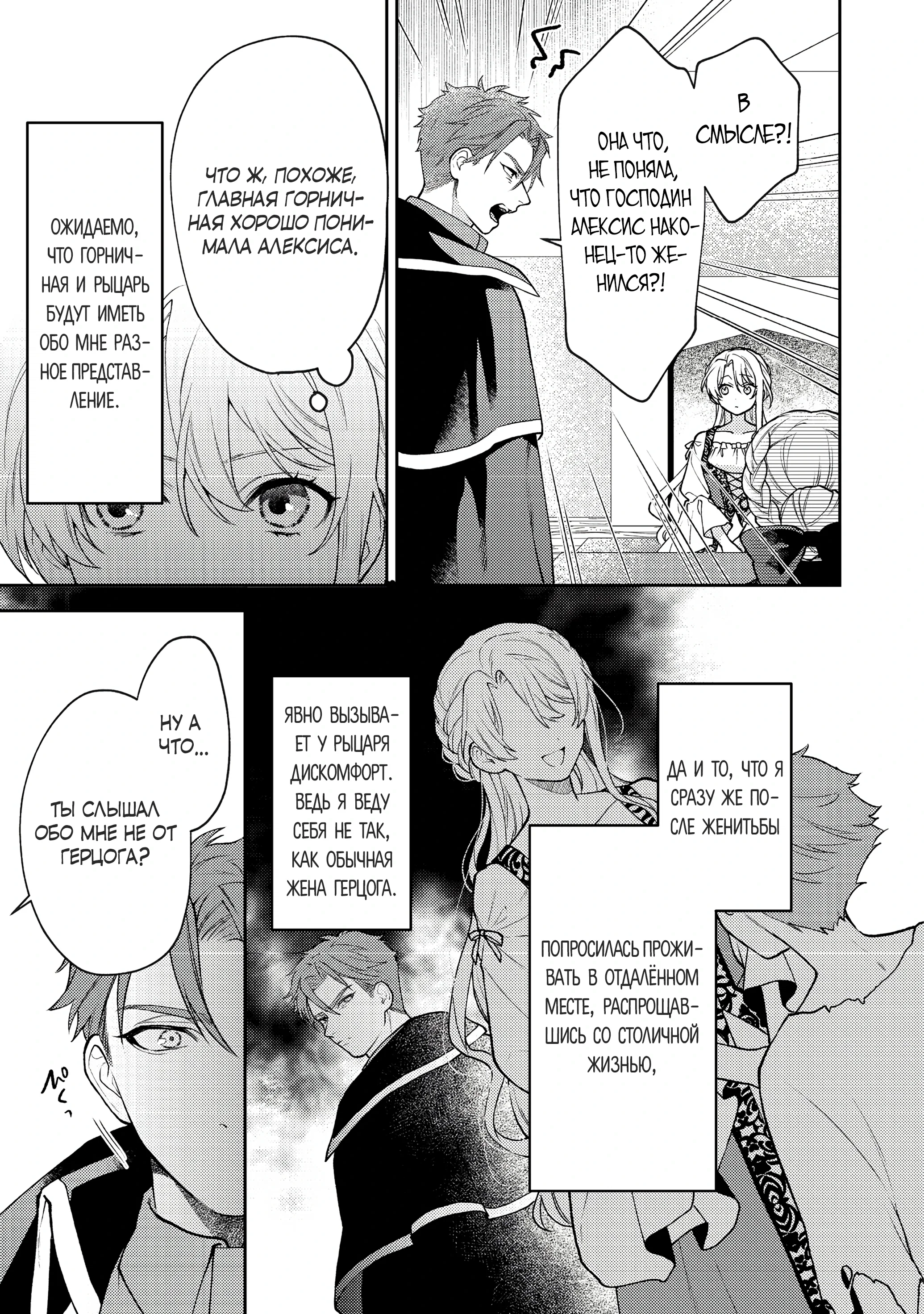 Манга Покинутая герцогиня, похоже, желает спокойной жизни - Глава 3.1 Страница 11