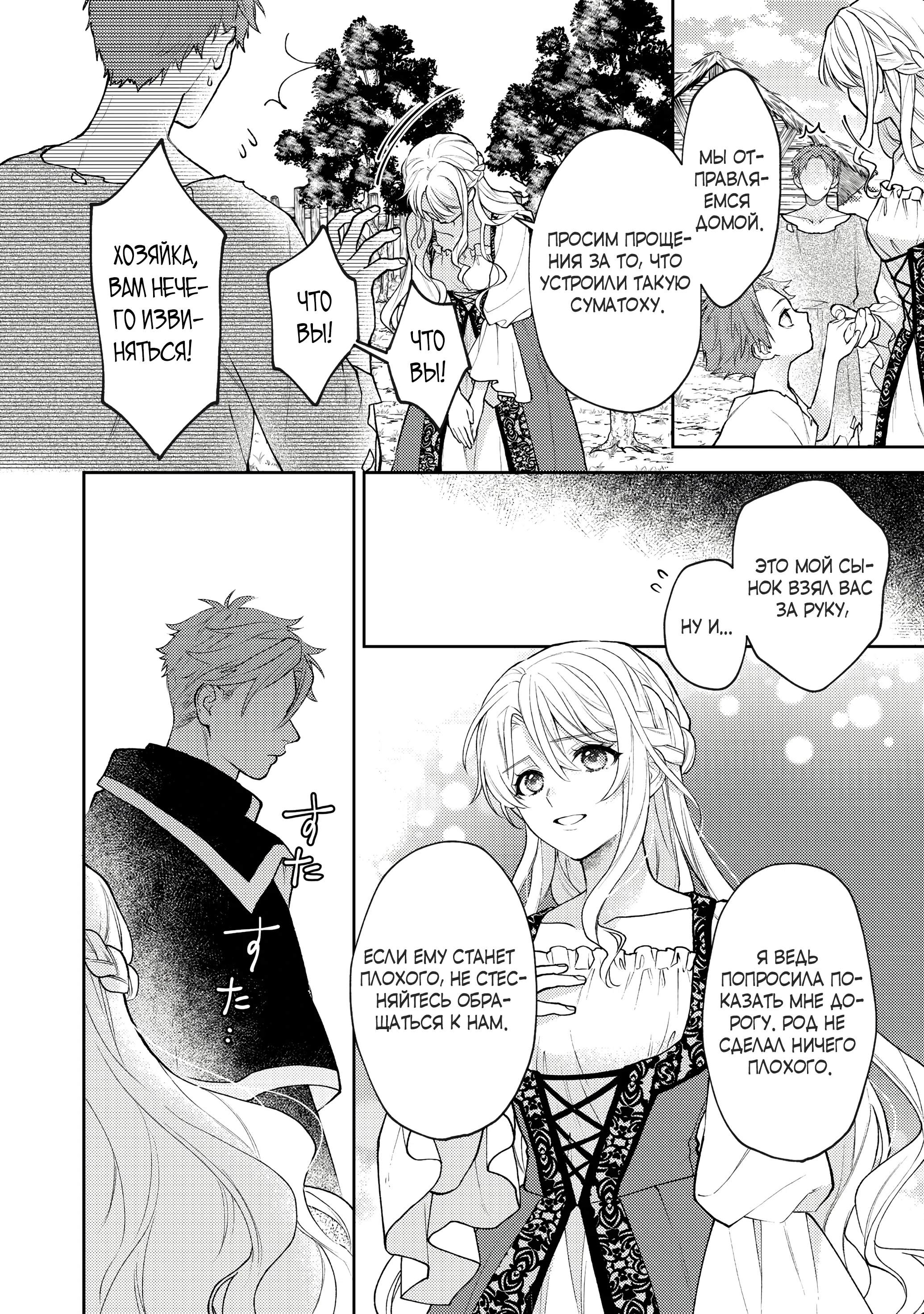 Манга Покинутая герцогиня, похоже, желает спокойной жизни - Глава 2.2 Страница 12