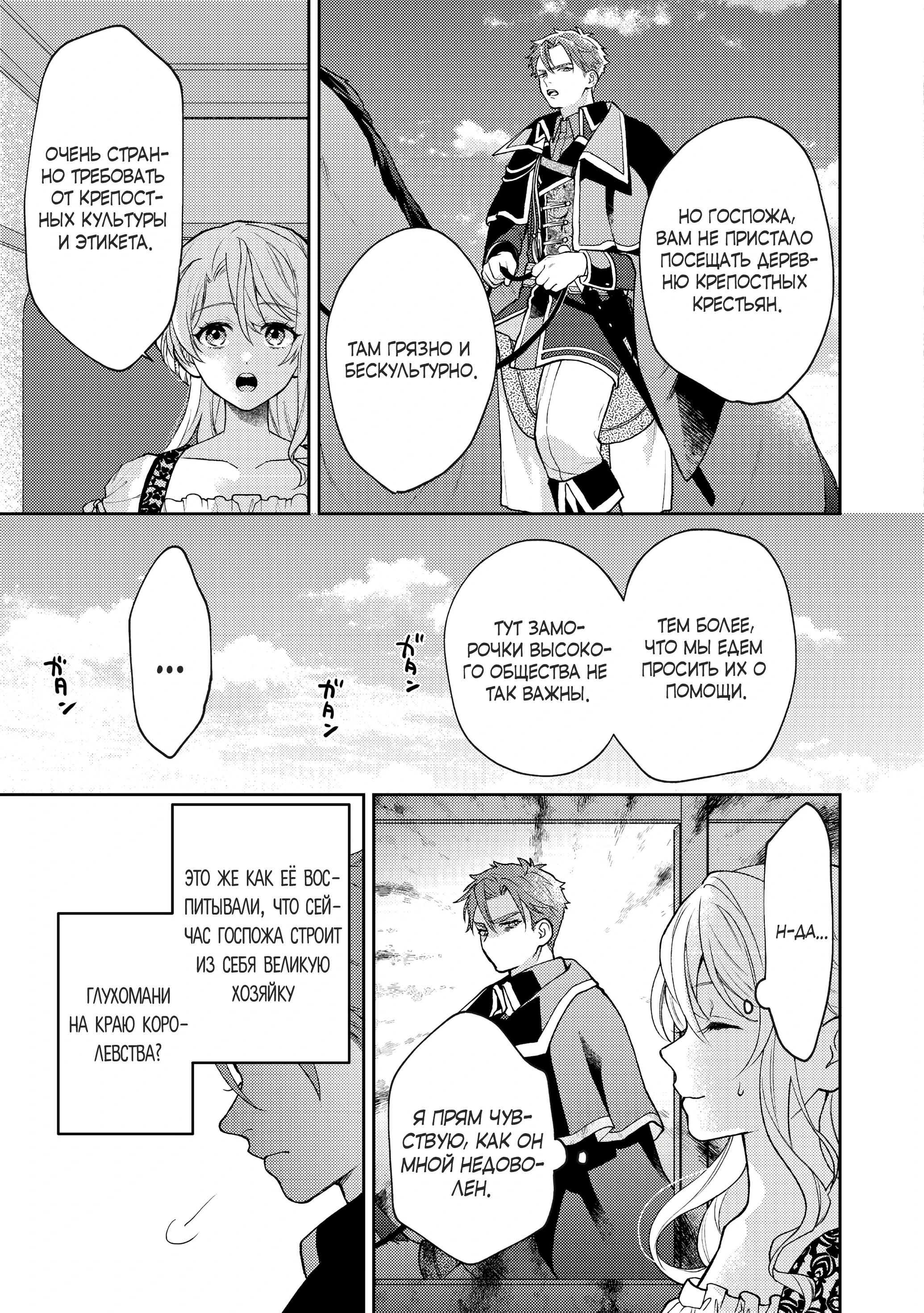 Манга Покинутая герцогиня, похоже, желает спокойной жизни - Глава 2.2 Страница 1