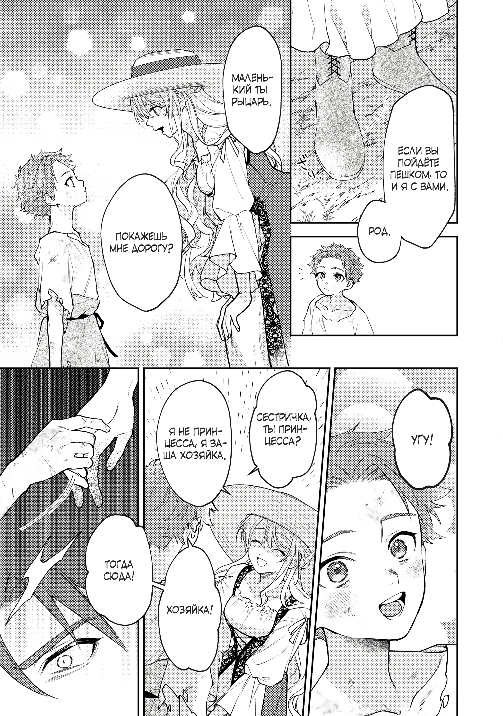 Манга Покинутая герцогиня, похоже, желает спокойной жизни - Глава 2.2 Страница 7