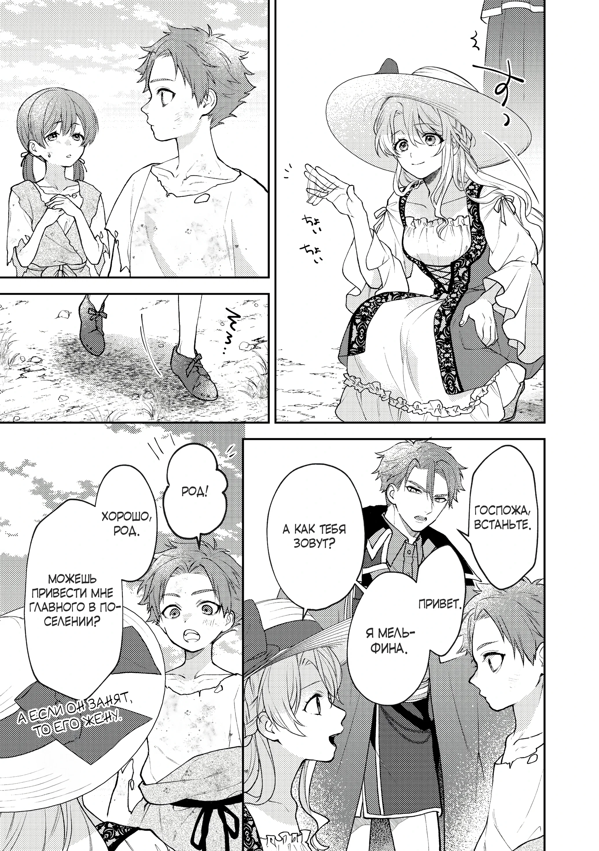 Манга Покинутая герцогиня, похоже, желает спокойной жизни - Глава 2.2 Страница 3