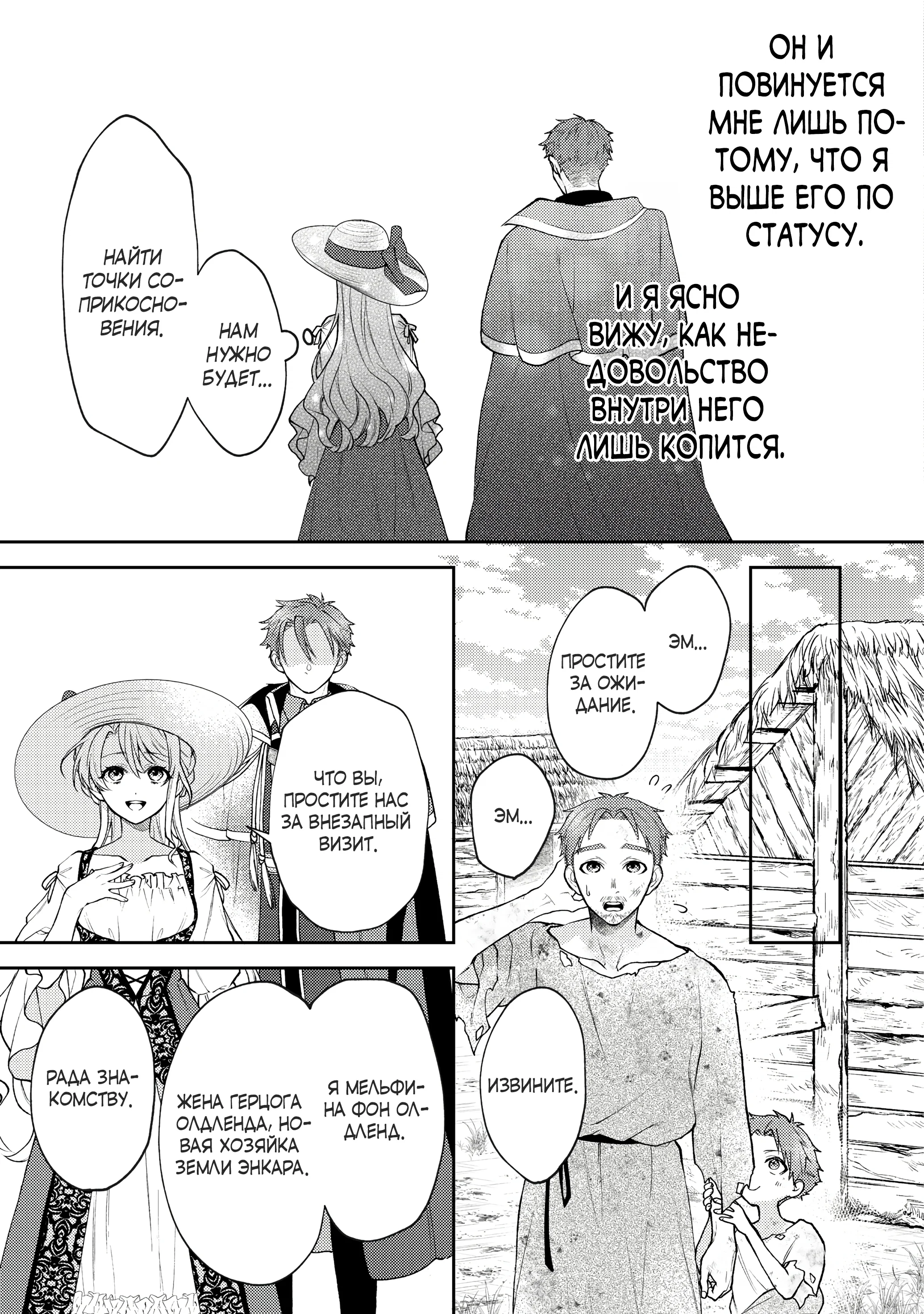 Манга Покинутая герцогиня, похоже, желает спокойной жизни - Глава 2.2 Страница 5