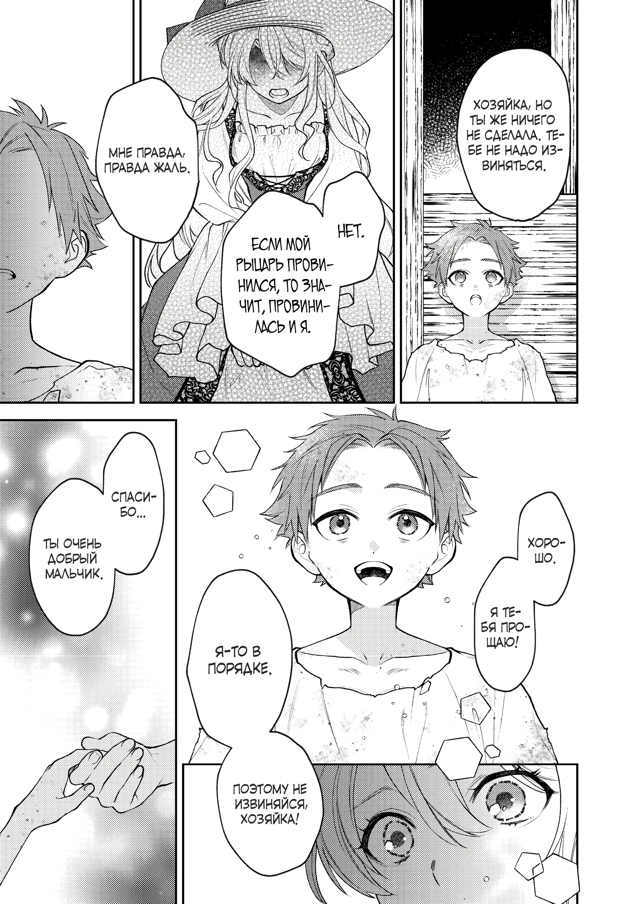 Манга Покинутая герцогиня, похоже, желает спокойной жизни - Глава 2.2 Страница 11