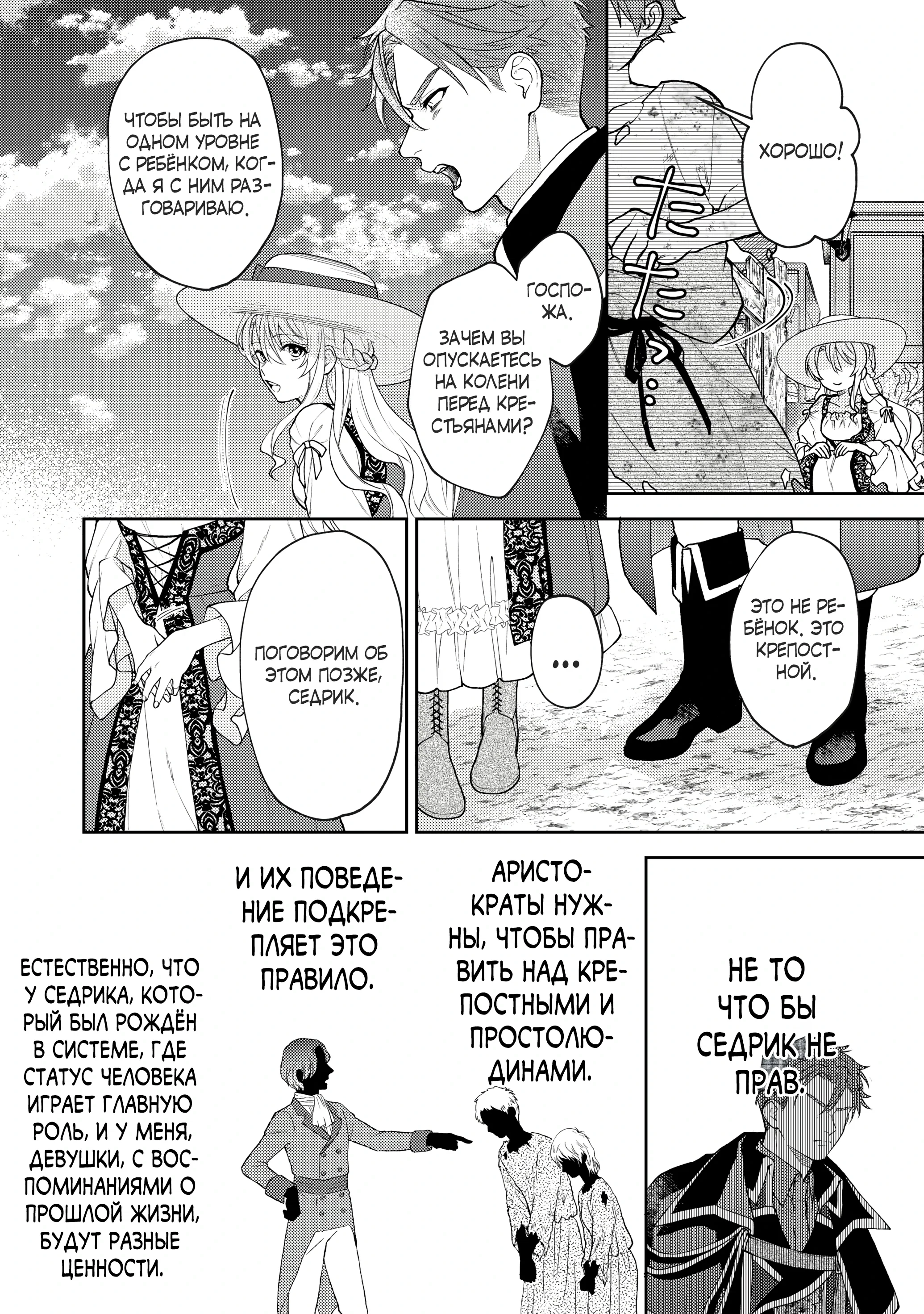 Манга Покинутая герцогиня, похоже, желает спокойной жизни - Глава 2.2 Страница 4