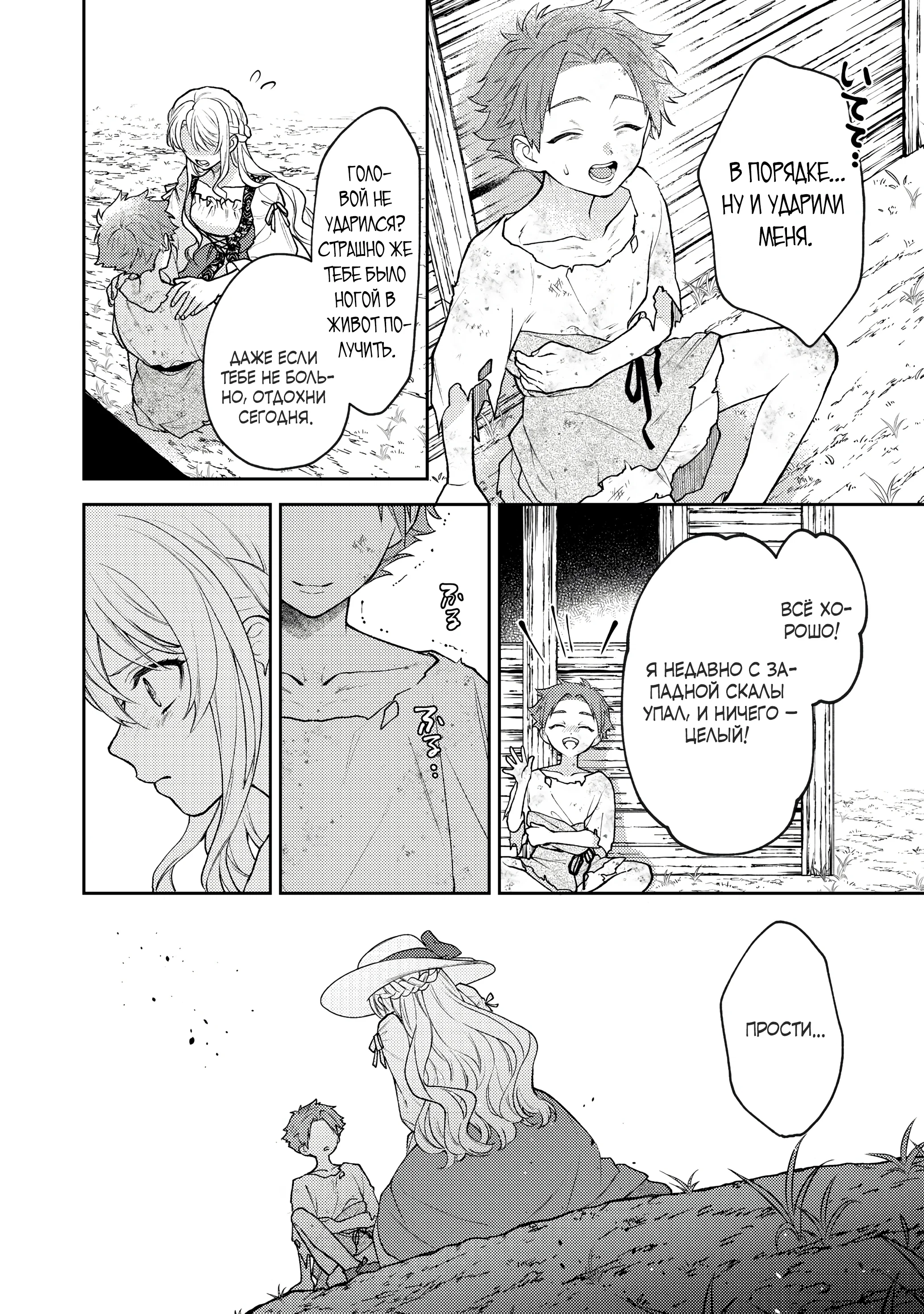 Манга Покинутая герцогиня, похоже, желает спокойной жизни - Глава 2.2 Страница 10