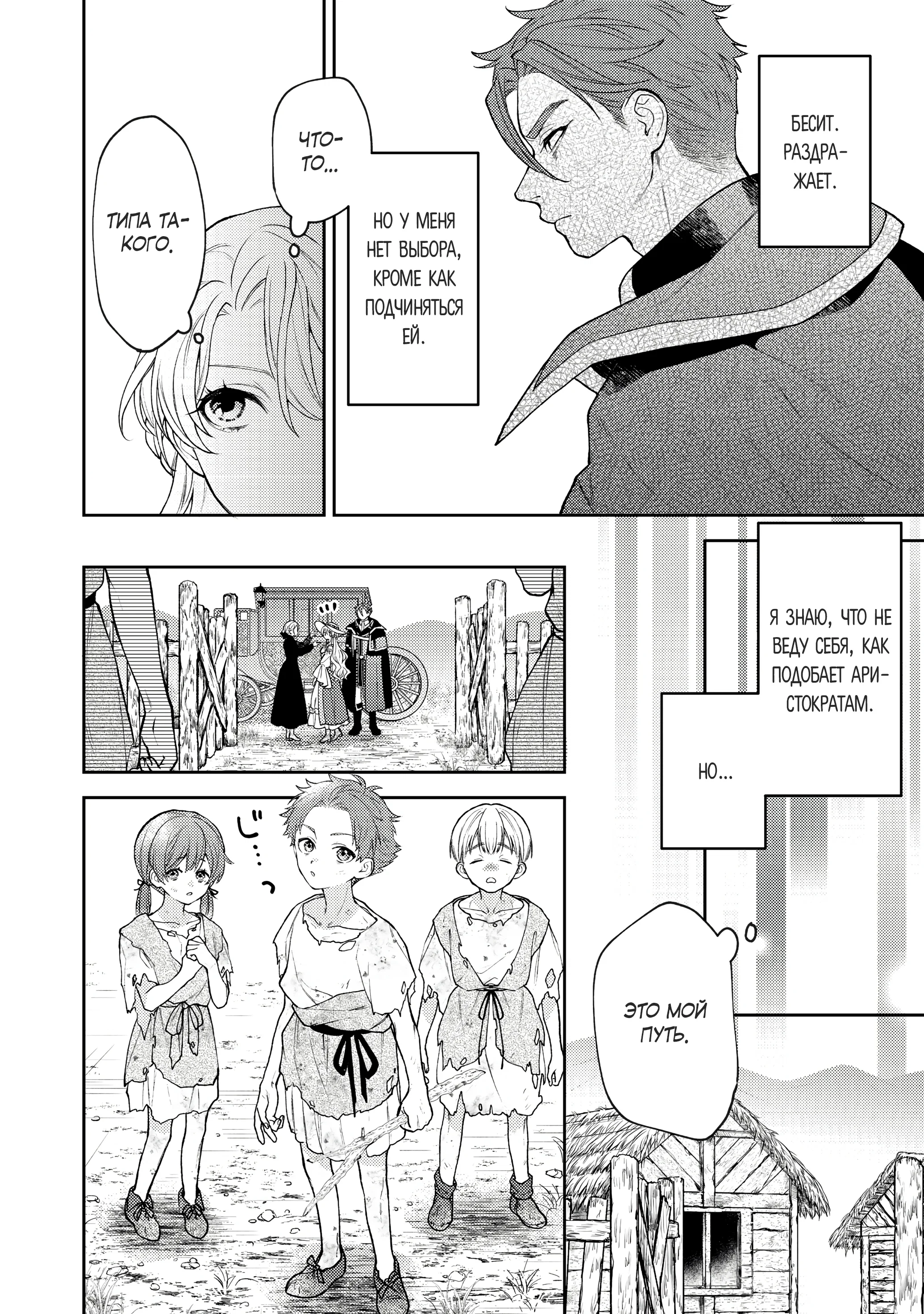 Манга Покинутая герцогиня, похоже, желает спокойной жизни - Глава 2.2 Страница 2