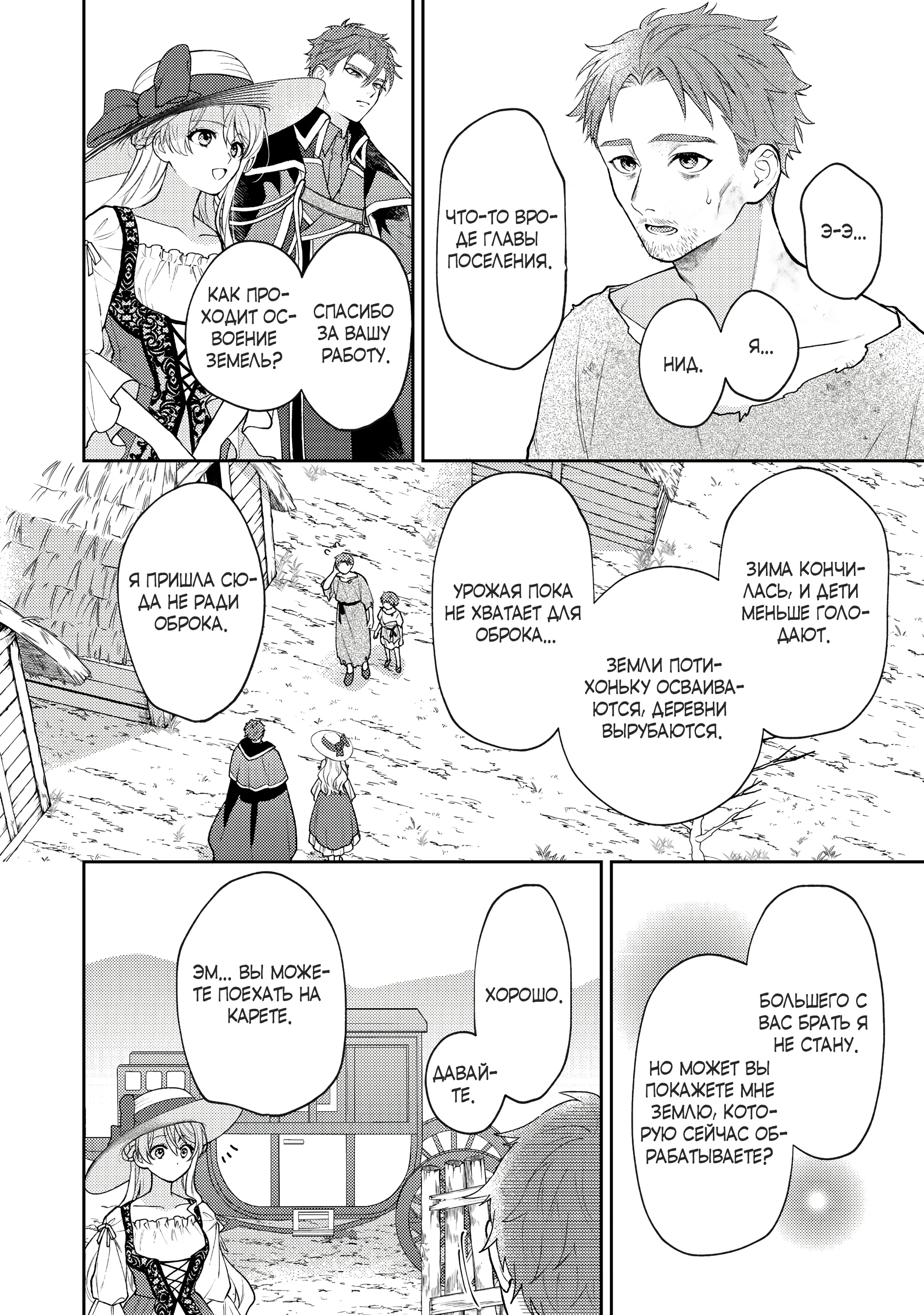 Манга Покинутая герцогиня, похоже, желает спокойной жизни - Глава 2.2 Страница 6