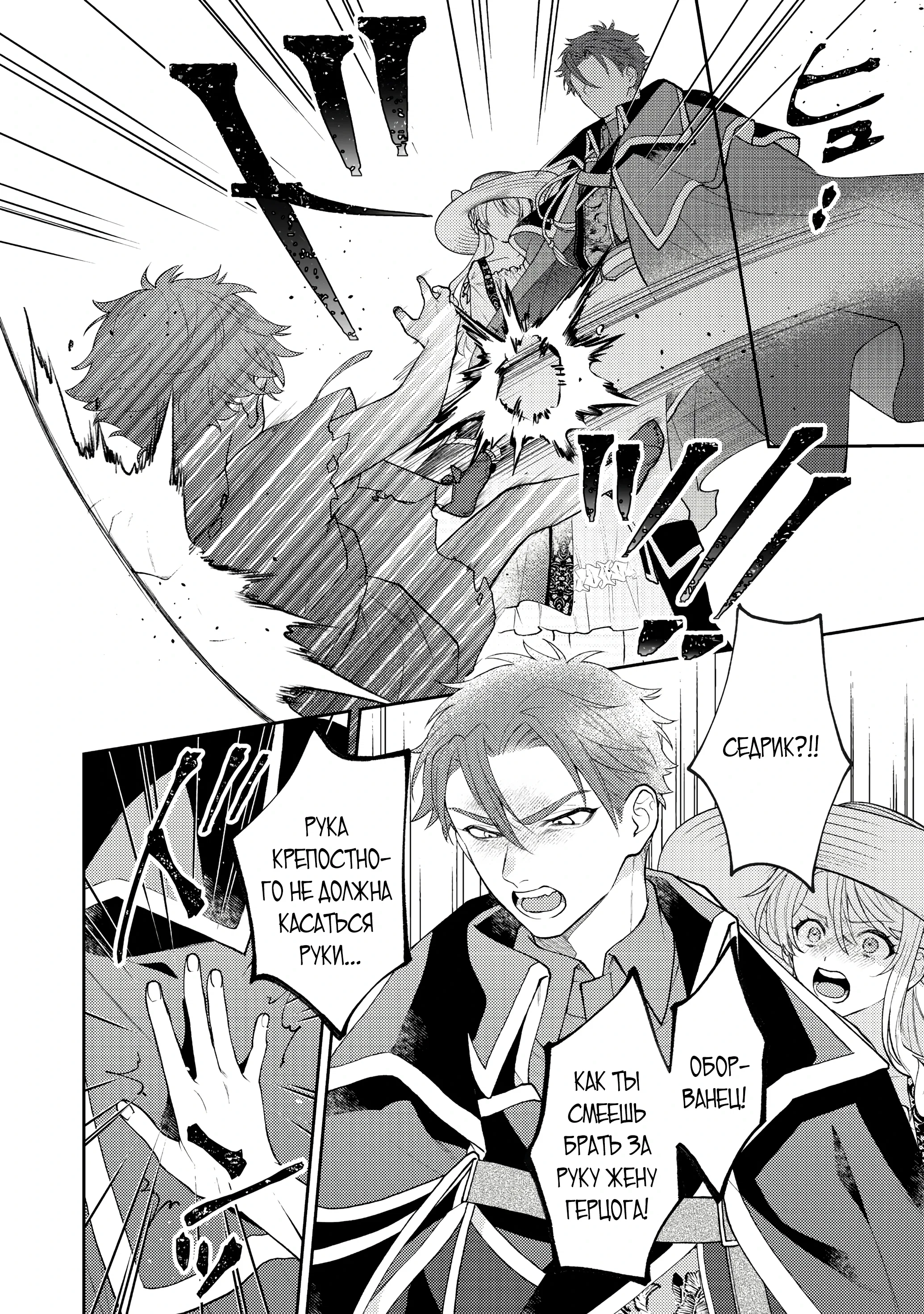 Манга Покинутая герцогиня, похоже, желает спокойной жизни - Глава 2.2 Страница 8