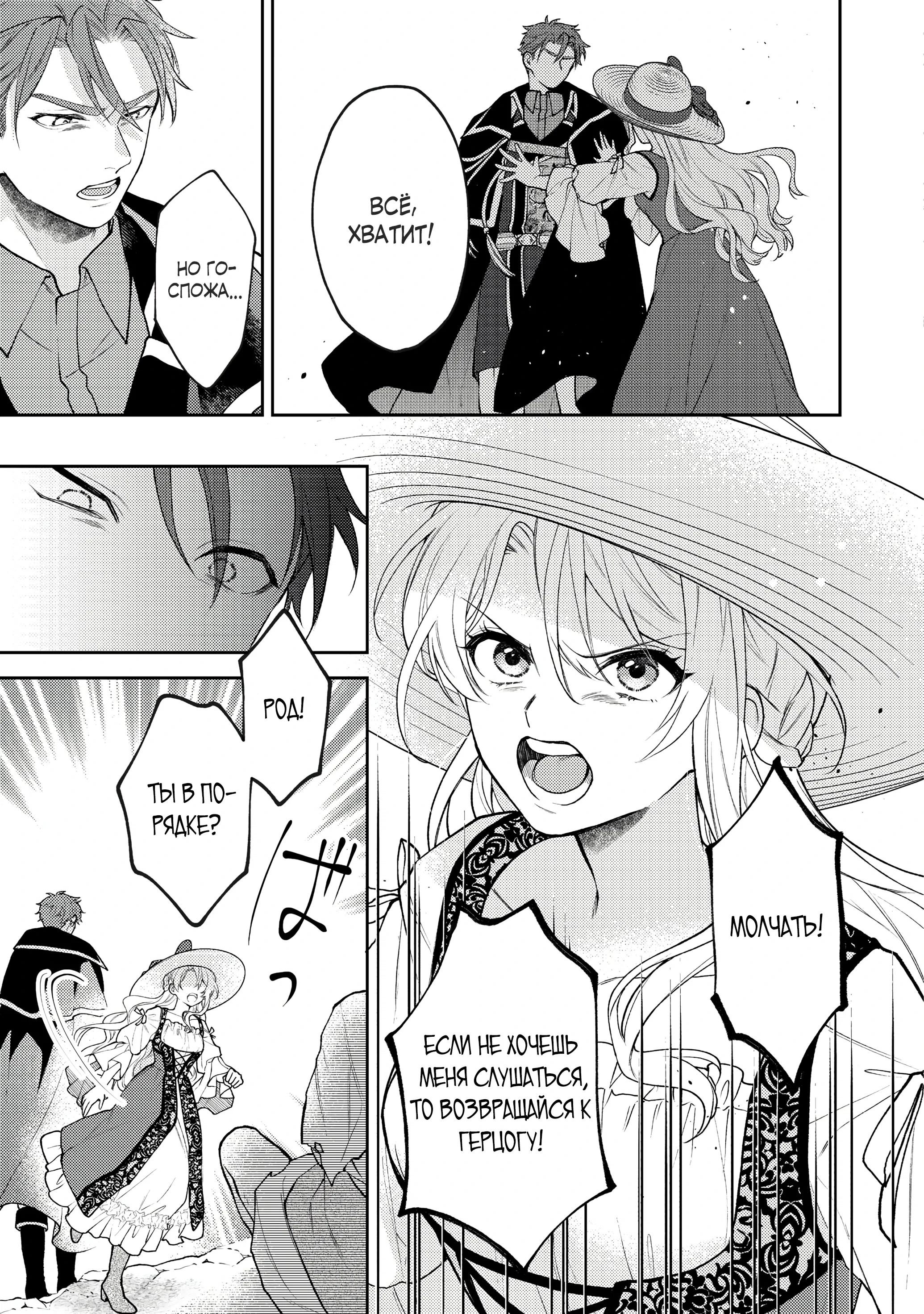 Манга Покинутая герцогиня, похоже, желает спокойной жизни - Глава 2.2 Страница 9