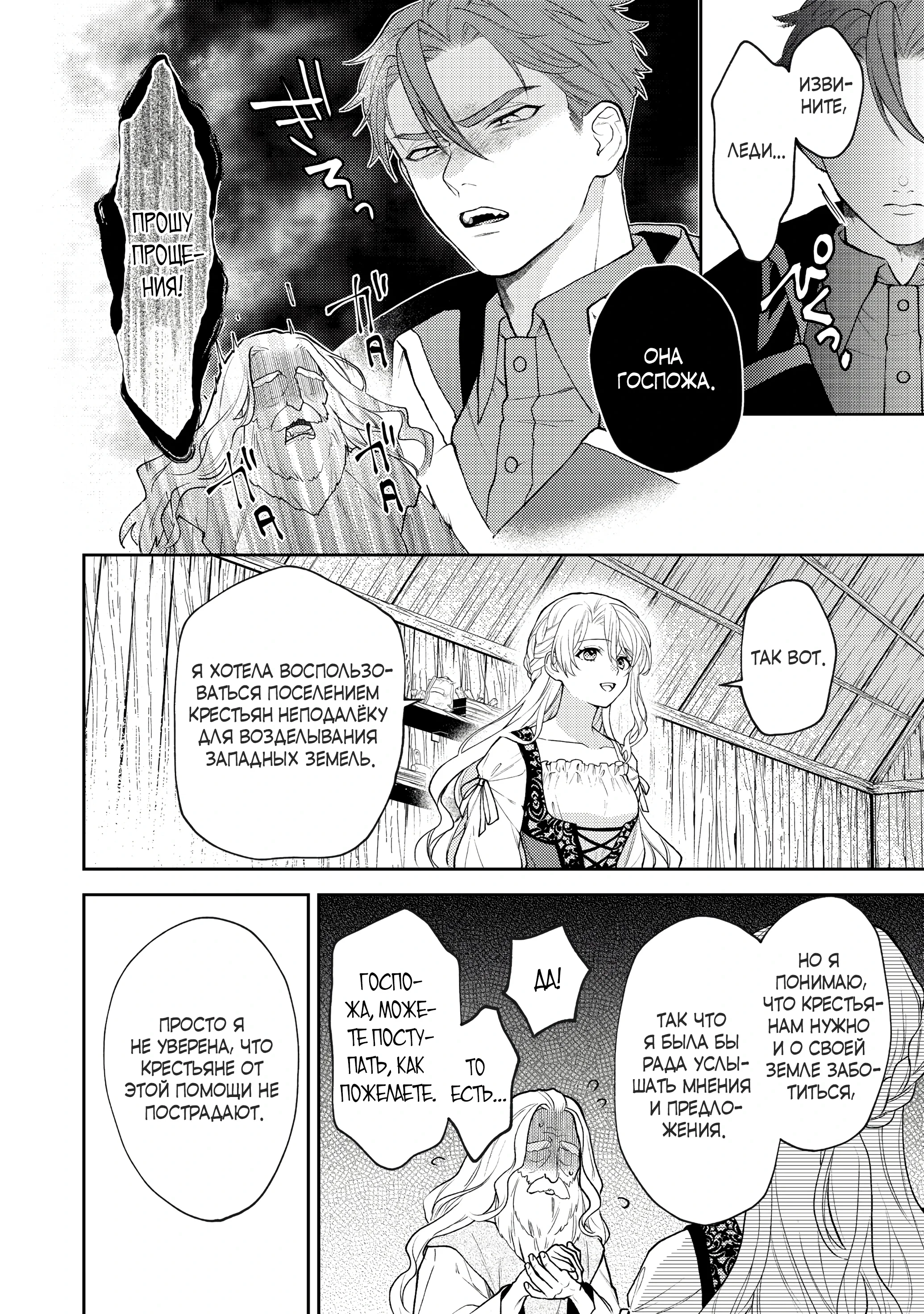 Манга Покинутая герцогиня, похоже, желает спокойной жизни - Глава 2.1 Страница 6