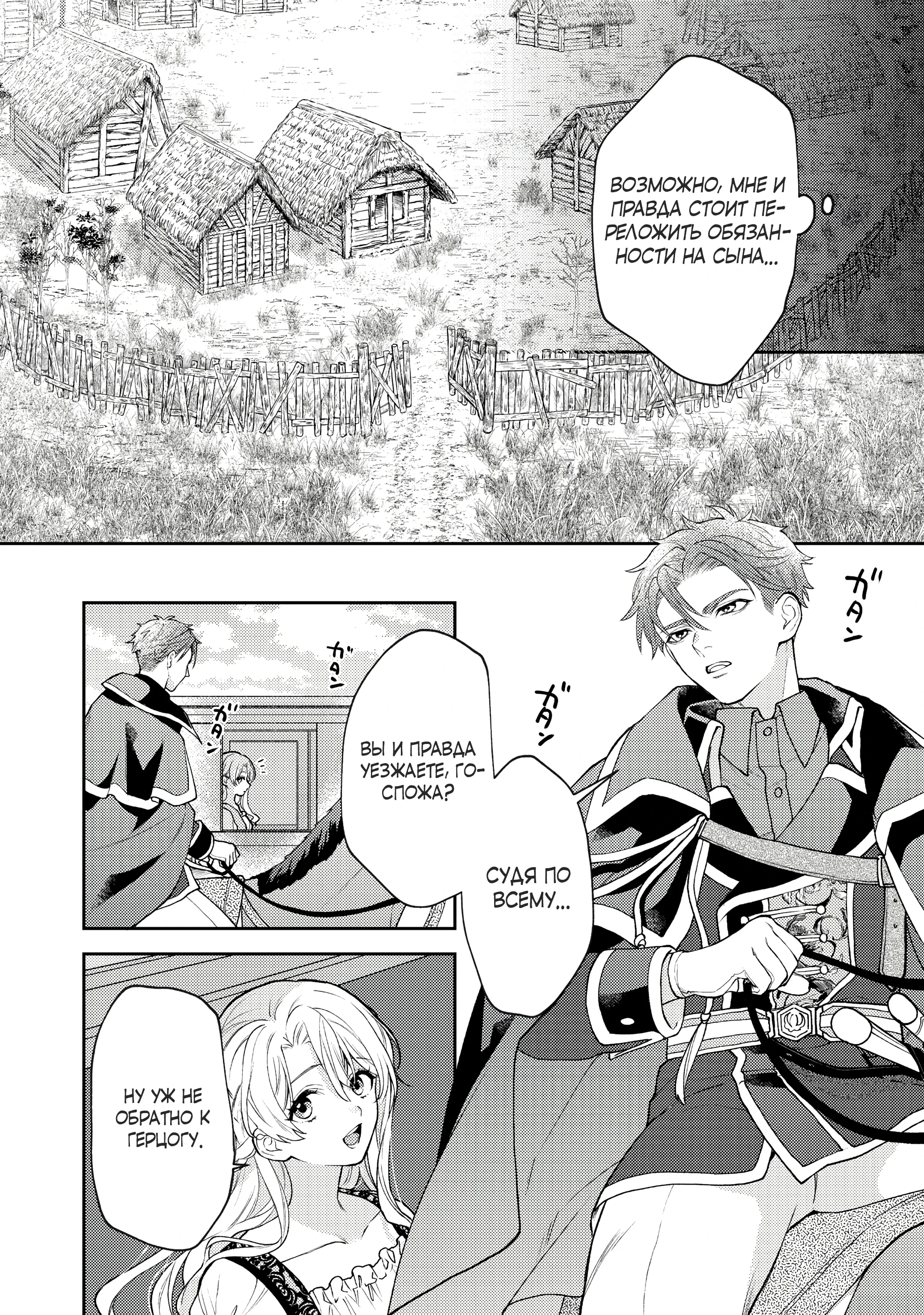 Манга Покинутая герцогиня, похоже, желает спокойной жизни - Глава 2.1 Страница 12