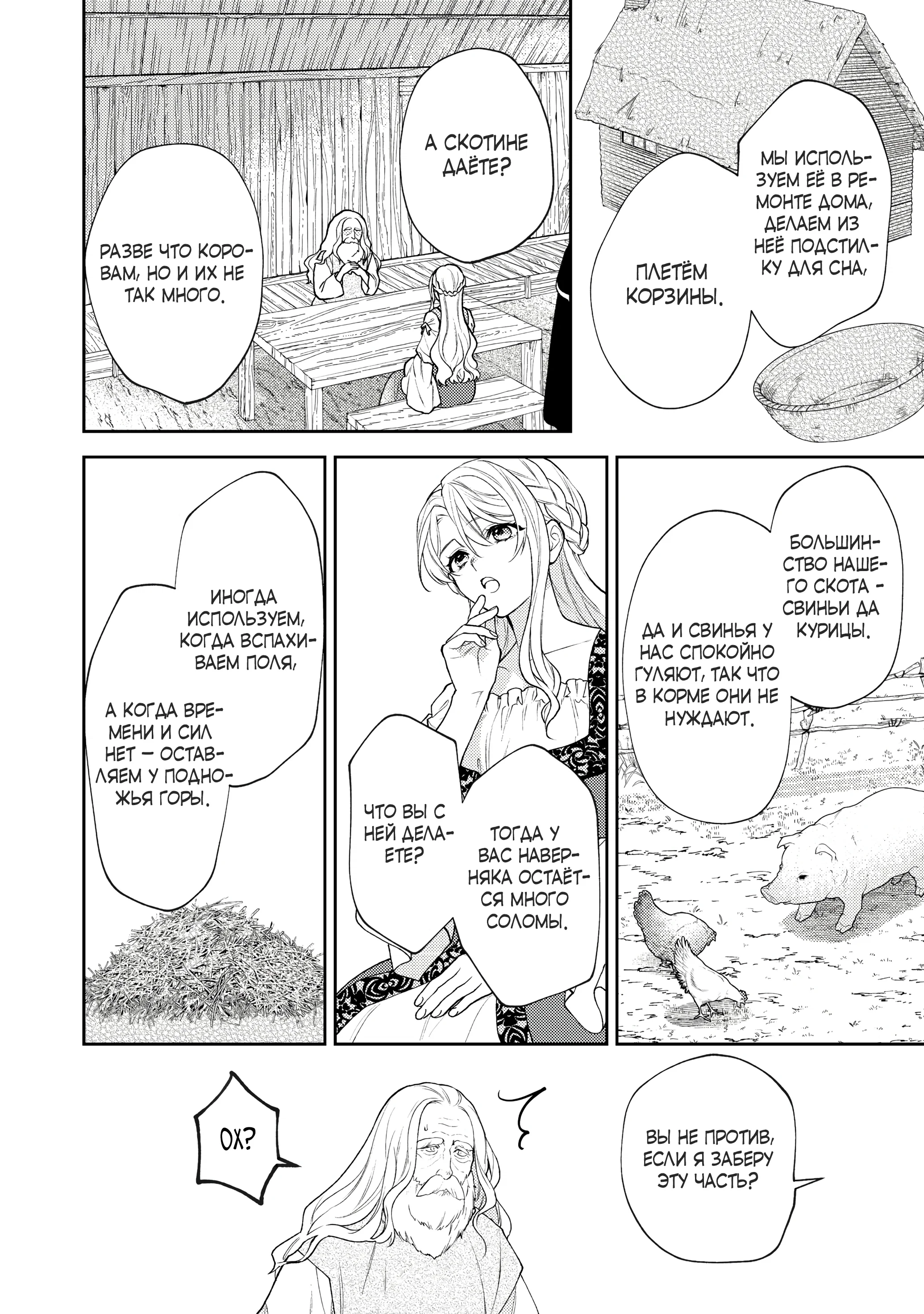 Манга Покинутая герцогиня, похоже, желает спокойной жизни - Глава 2.1 Страница 8