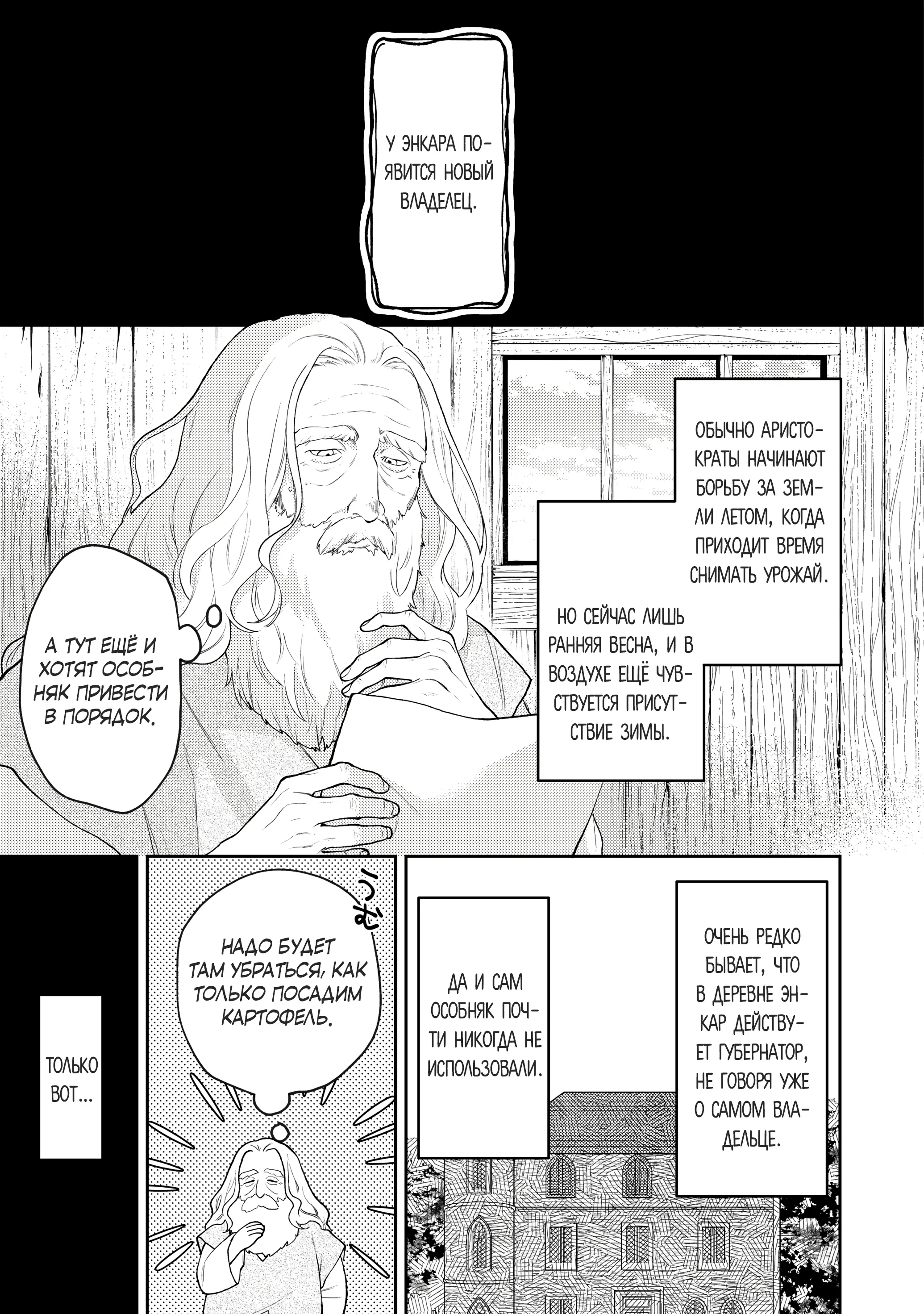 Манга Покинутая герцогиня, похоже, желает спокойной жизни - Глава 2.1 Страница 1