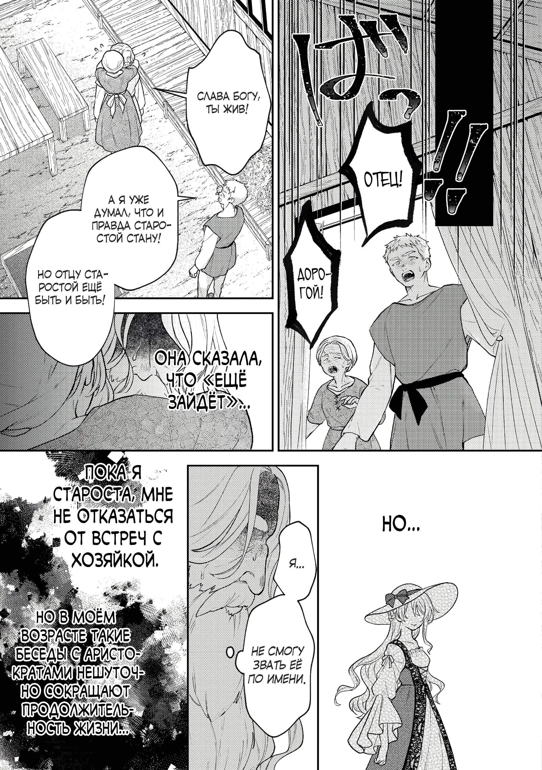 Манга Покинутая герцогиня, похоже, желает спокойной жизни - Глава 2.1 Страница 11