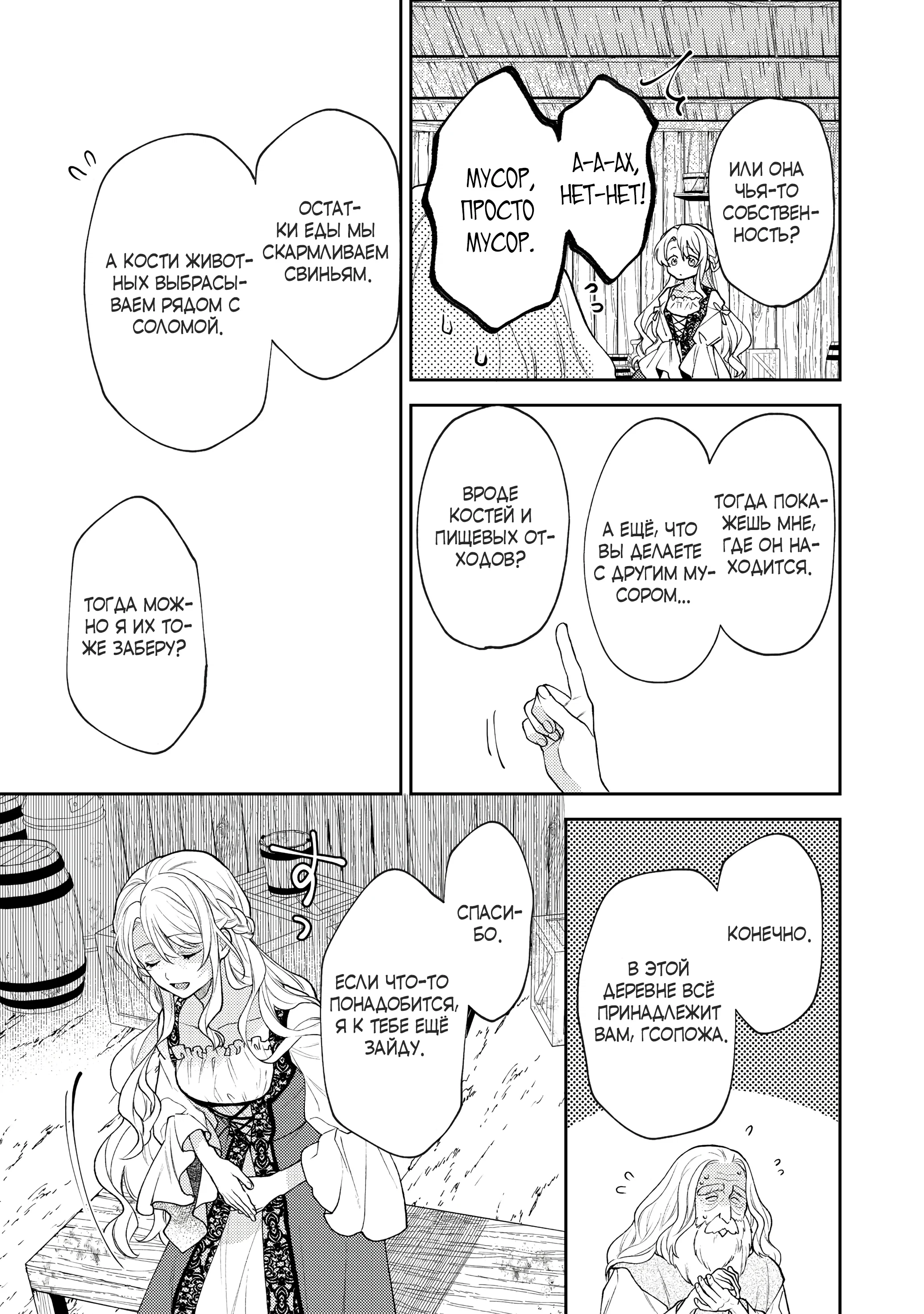 Манга Покинутая герцогиня, похоже, желает спокойной жизни - Глава 2.1 Страница 9