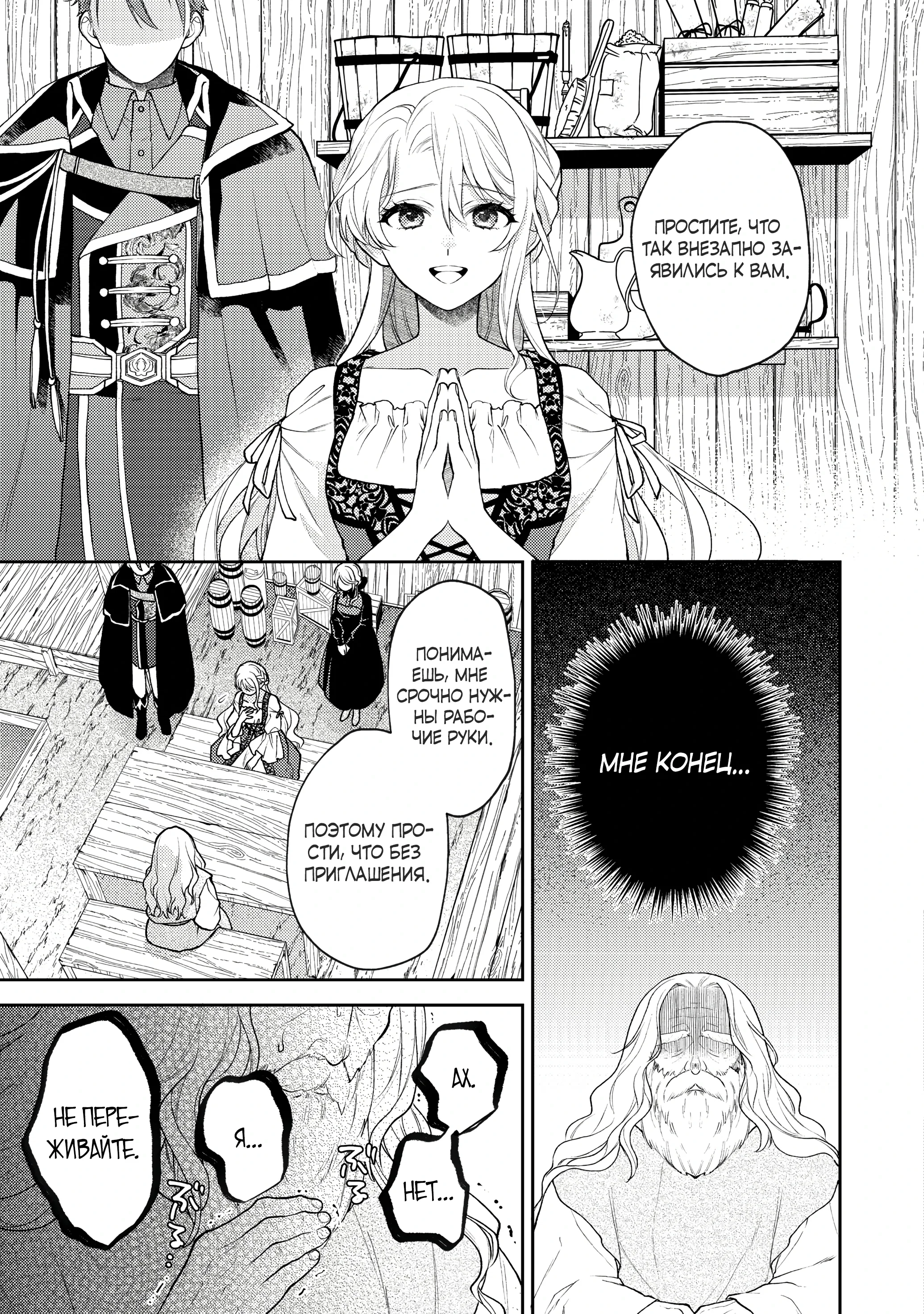 Манга Покинутая герцогиня, похоже, желает спокойной жизни - Глава 2.1 Страница 5