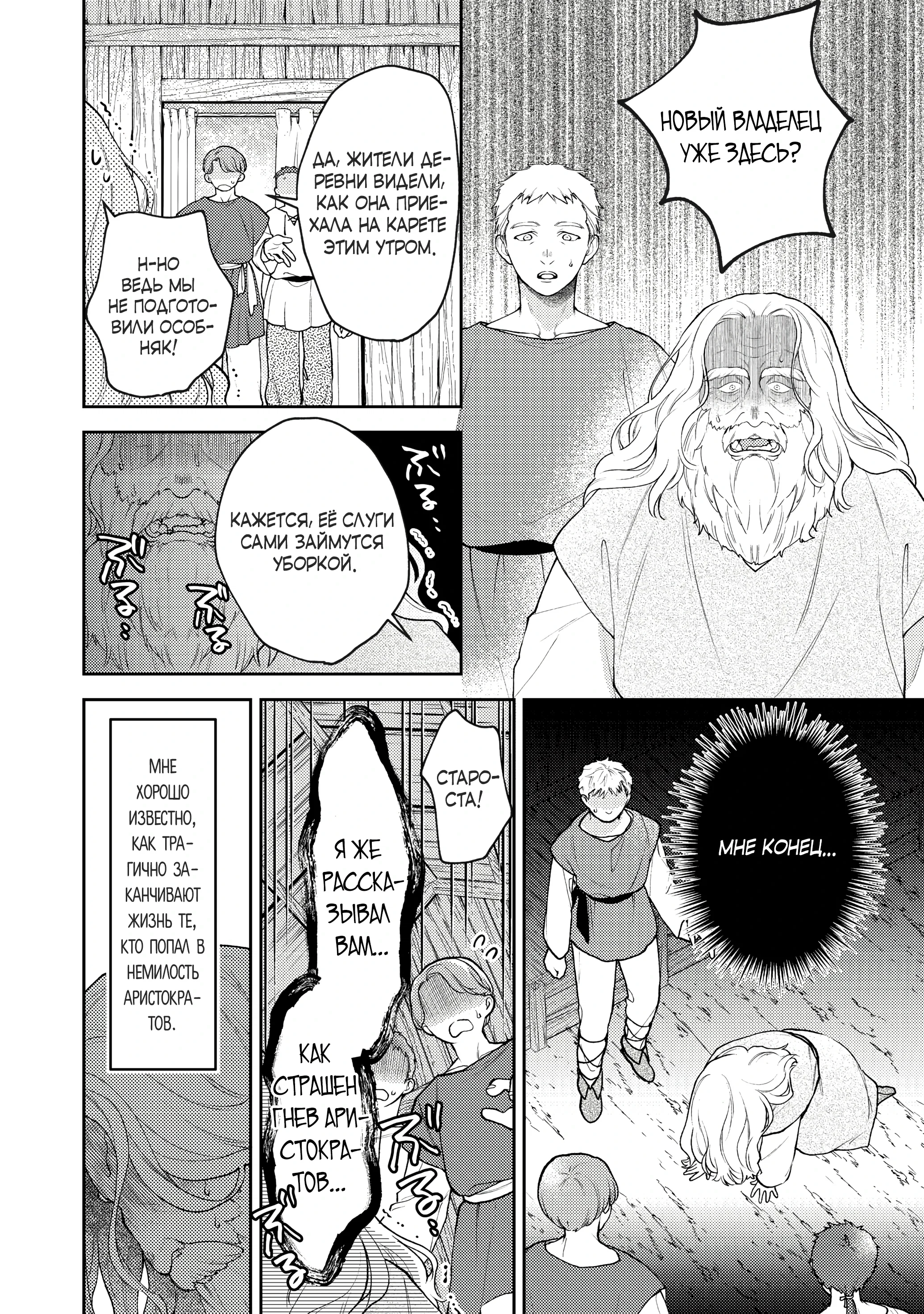 Манга Покинутая герцогиня, похоже, желает спокойной жизни - Глава 2.1 Страница 2