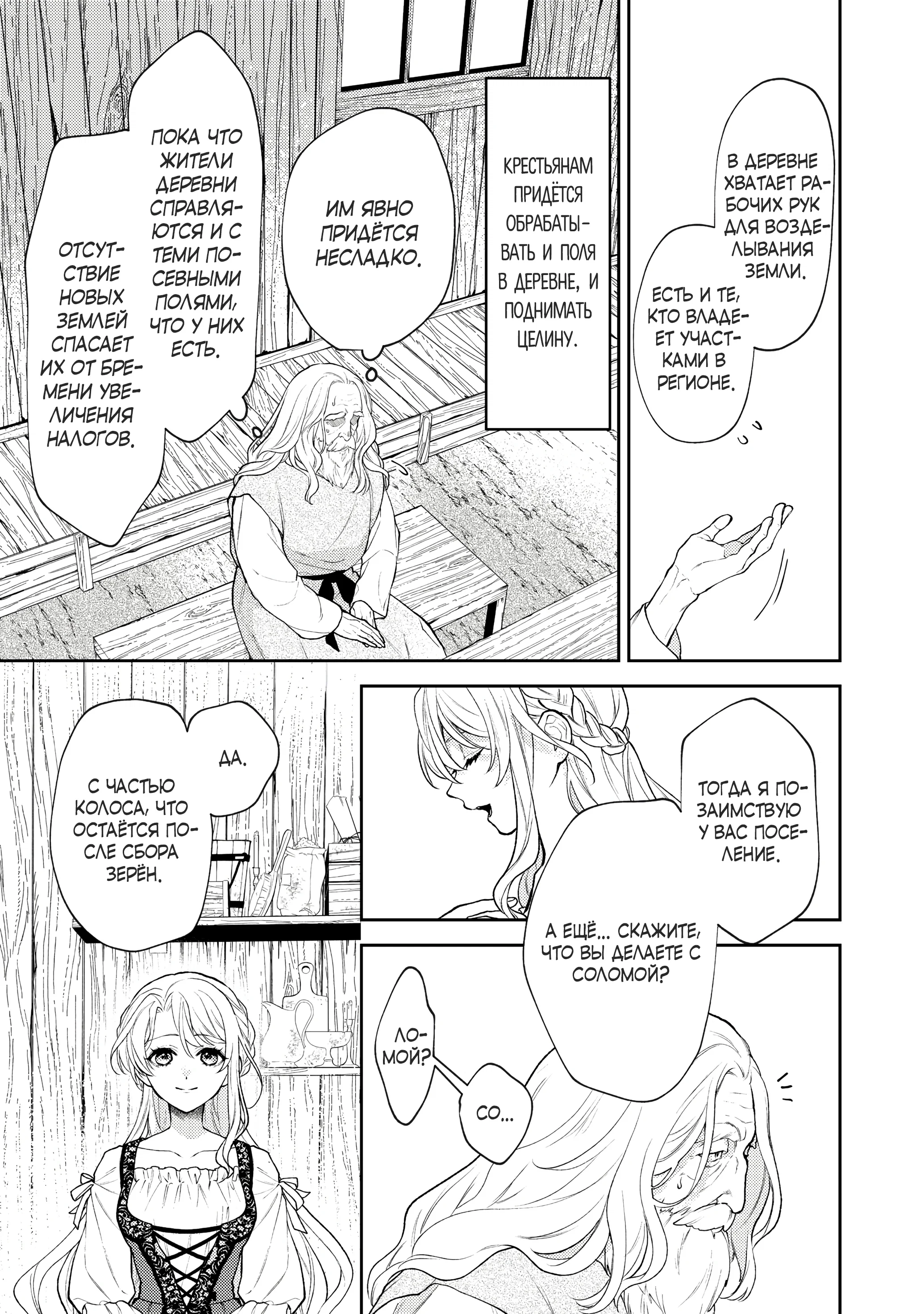 Манга Покинутая герцогиня, похоже, желает спокойной жизни - Глава 2.1 Страница 7