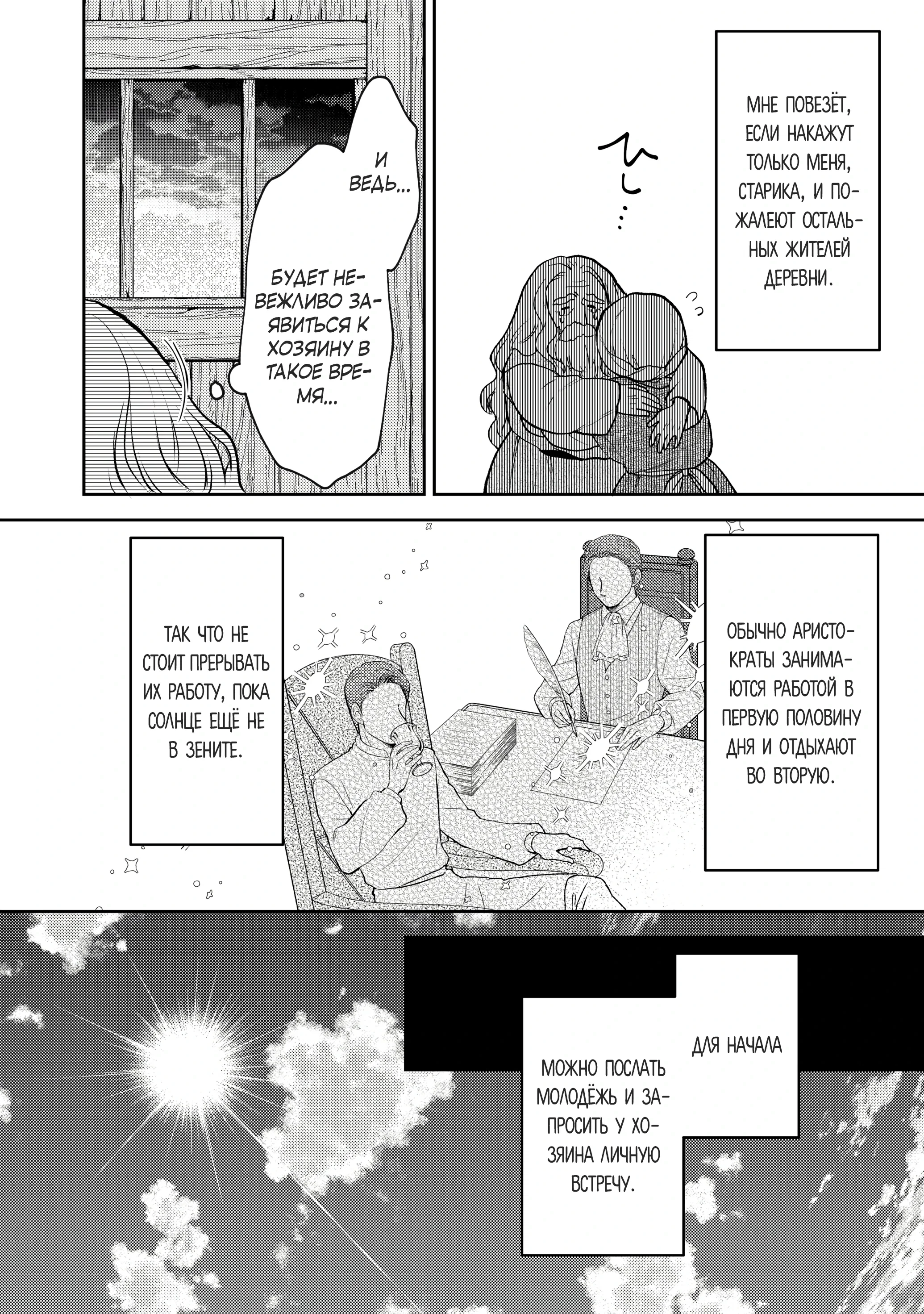 Манга Покинутая герцогиня, похоже, желает спокойной жизни - Глава 2.1 Страница 4