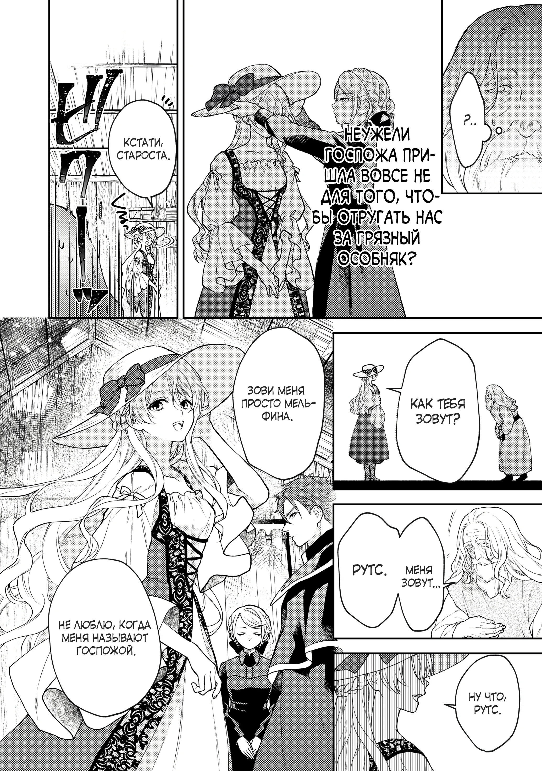 Манга Покинутая герцогиня, похоже, желает спокойной жизни - Глава 2.1 Страница 10