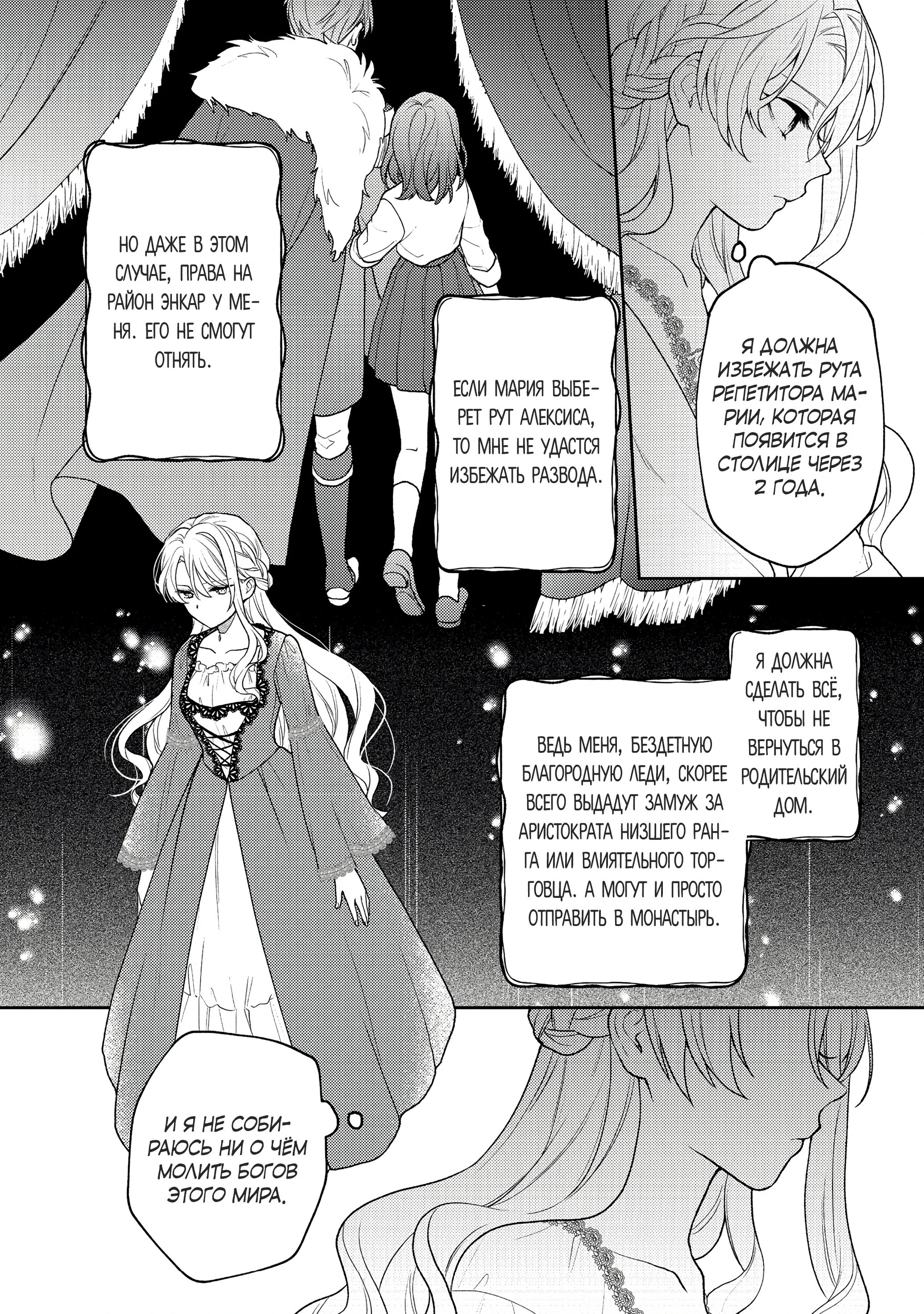 Манга Покинутая герцогиня, похоже, желает спокойной жизни - Глава 1.5 Страница 7