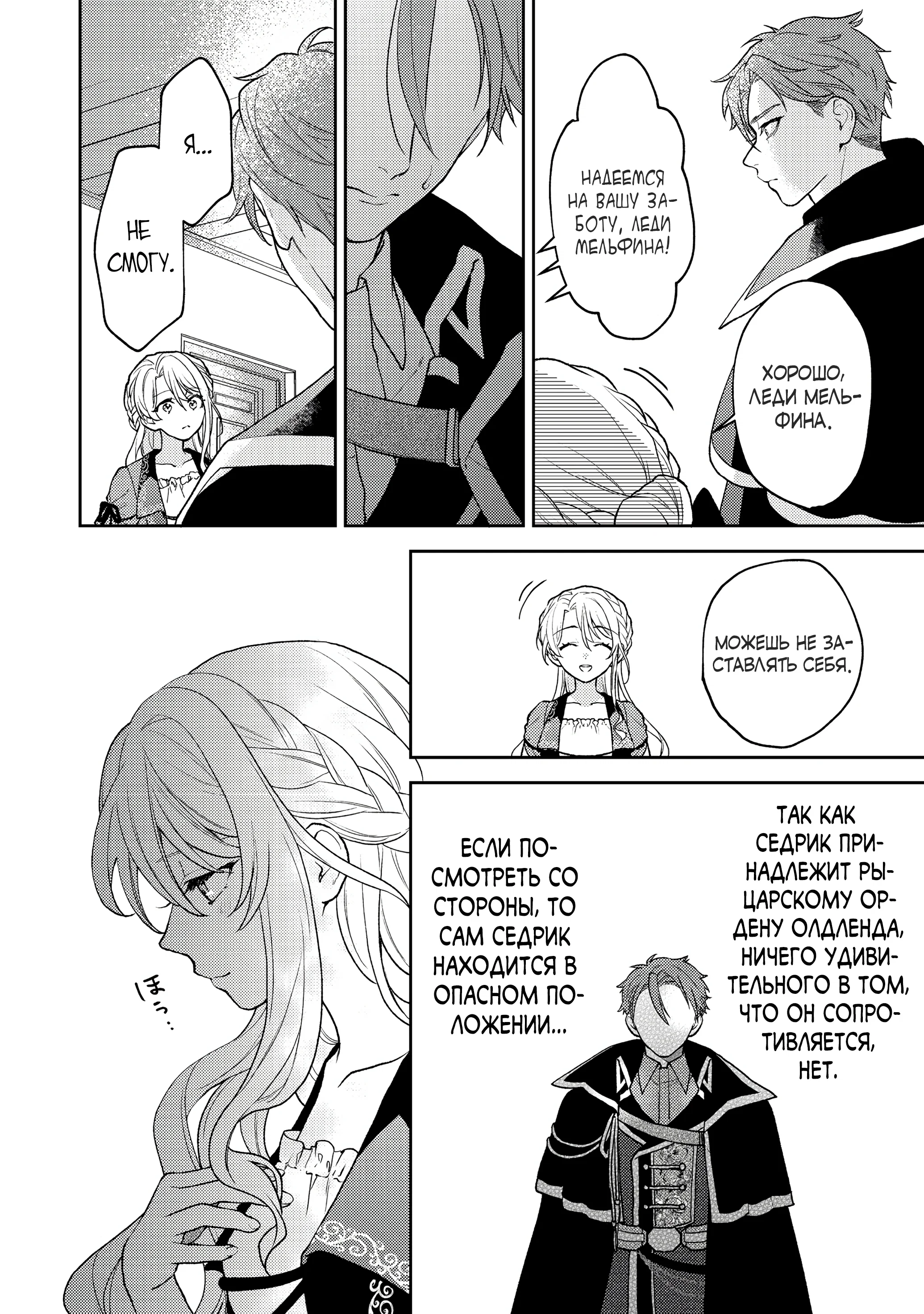 Манга Покинутая герцогиня, похоже, желает спокойной жизни - Глава 1.5 Страница 5