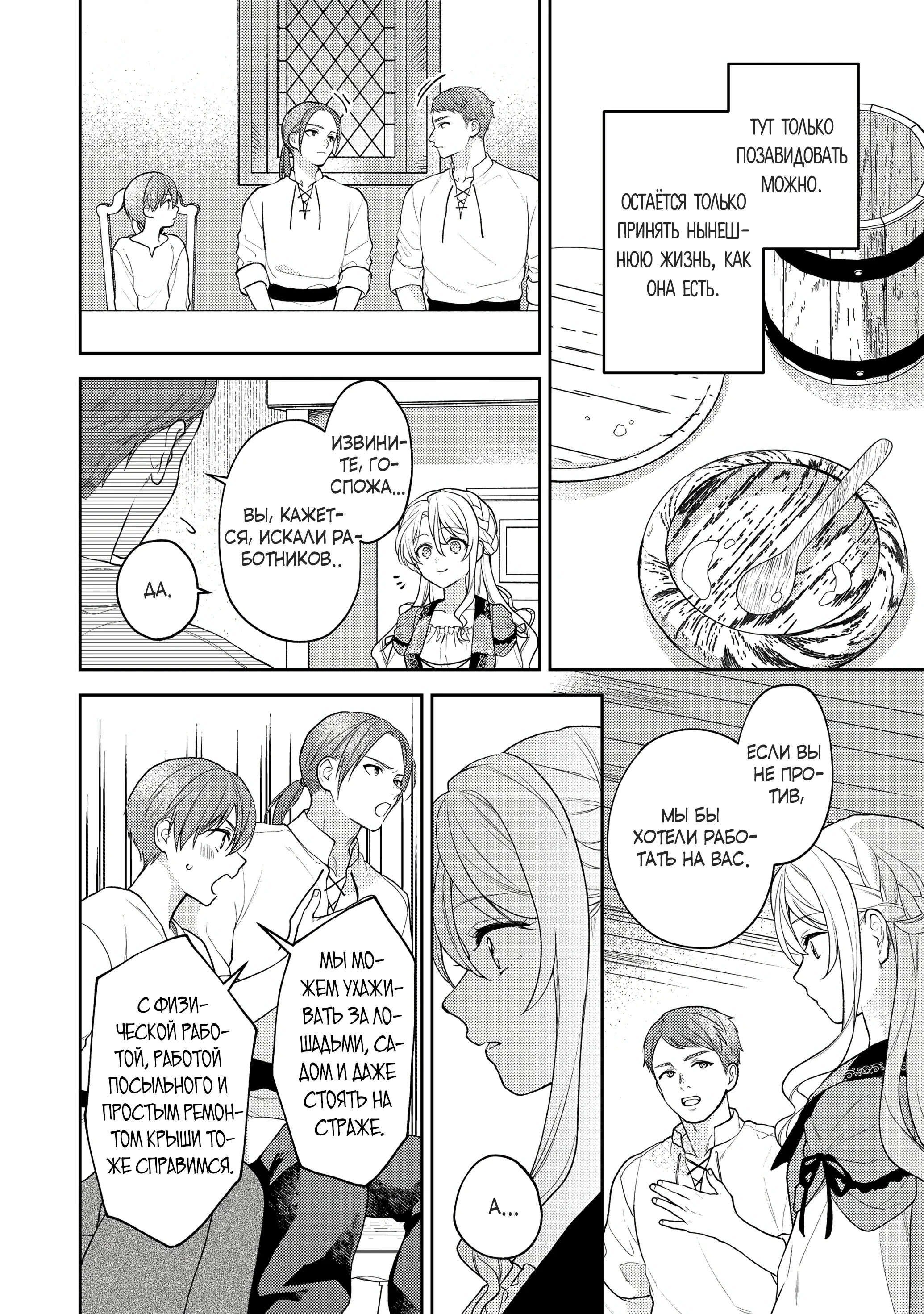 Манга Покинутая герцогиня, похоже, желает спокойной жизни - Глава 1.5 Страница 1