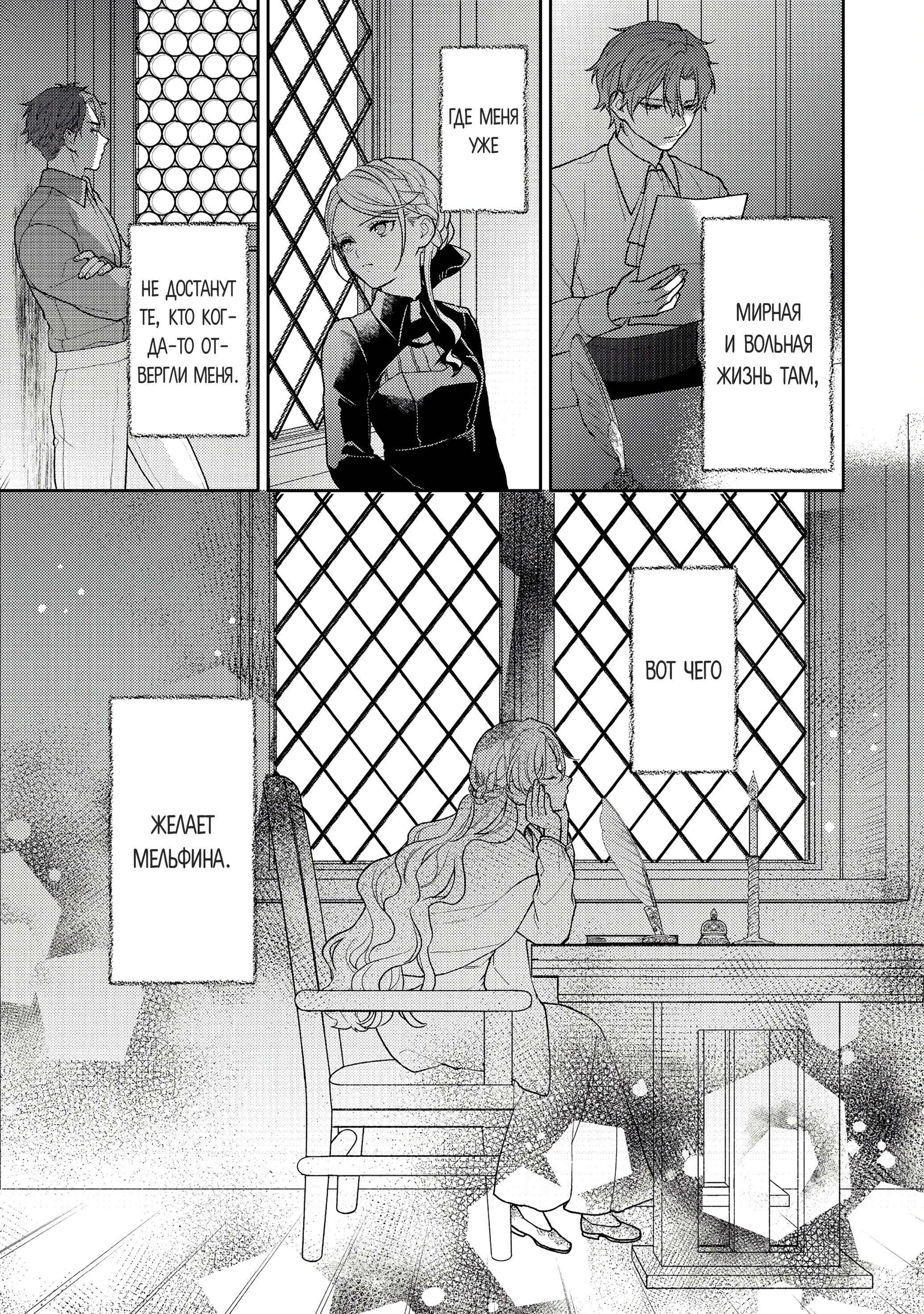 Манга Покинутая герцогиня, похоже, желает спокойной жизни - Глава 1.5 Страница 10