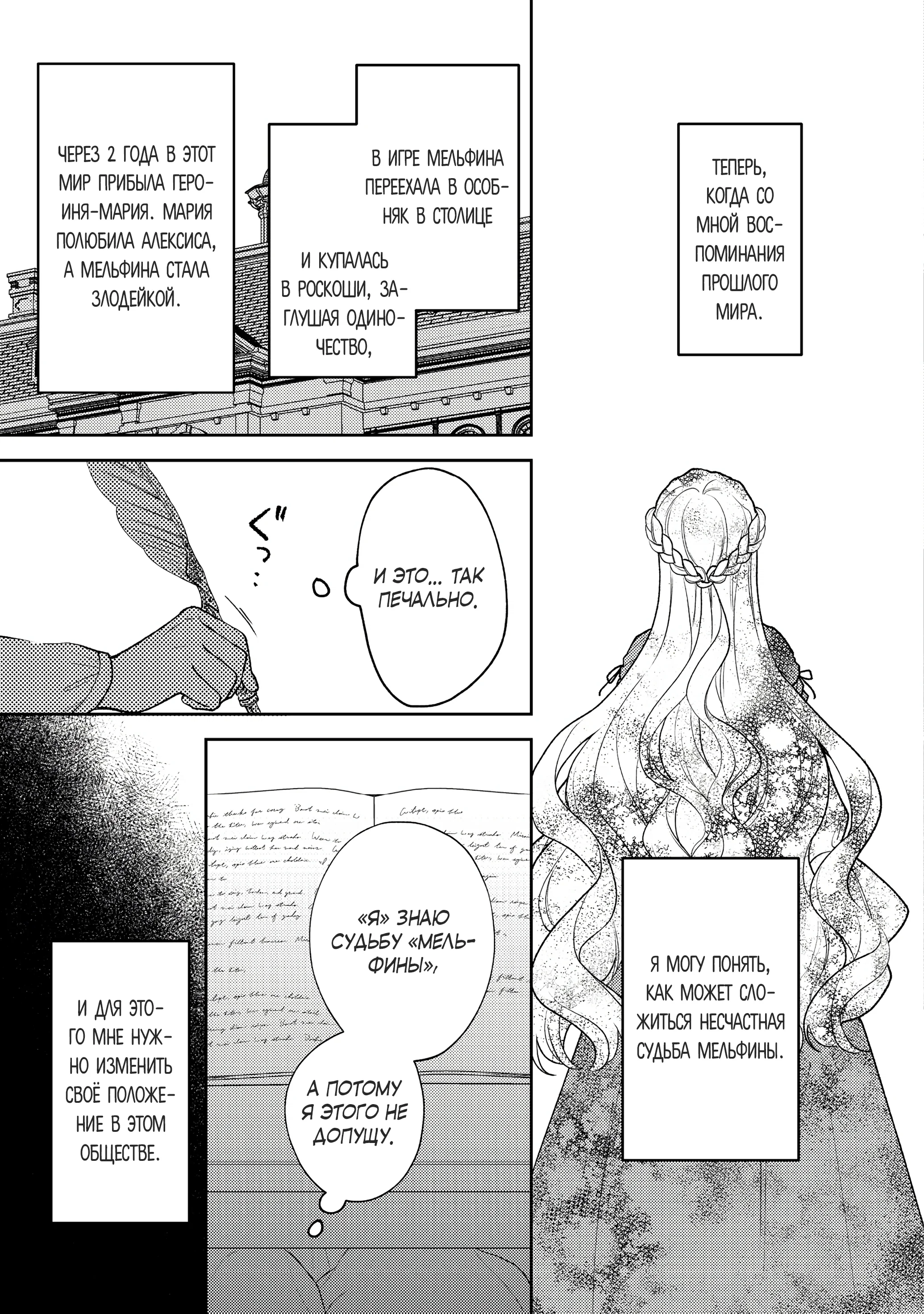 Манга Покинутая герцогиня, похоже, желает спокойной жизни - Глава 1.5 Страница 8