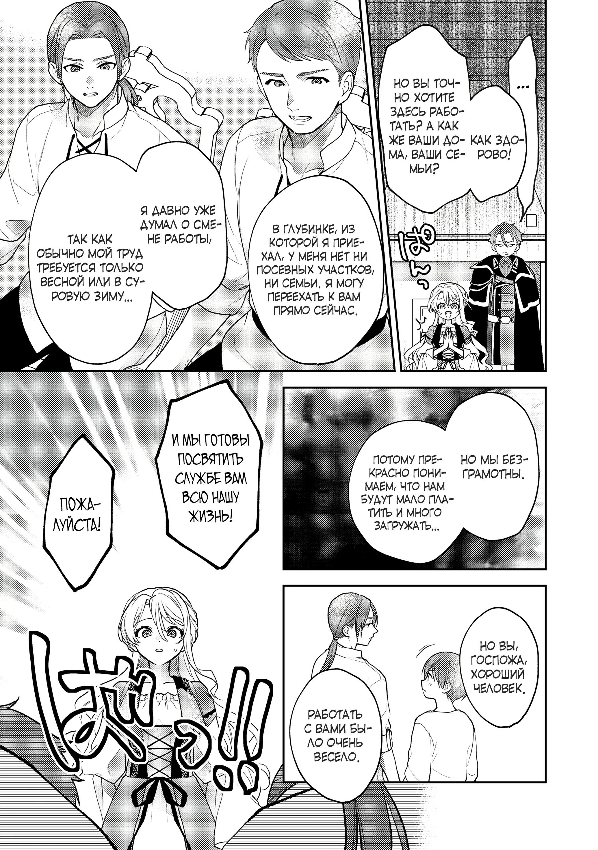 Манга Покинутая герцогиня, похоже, желает спокойной жизни - Глава 1.5 Страница 2