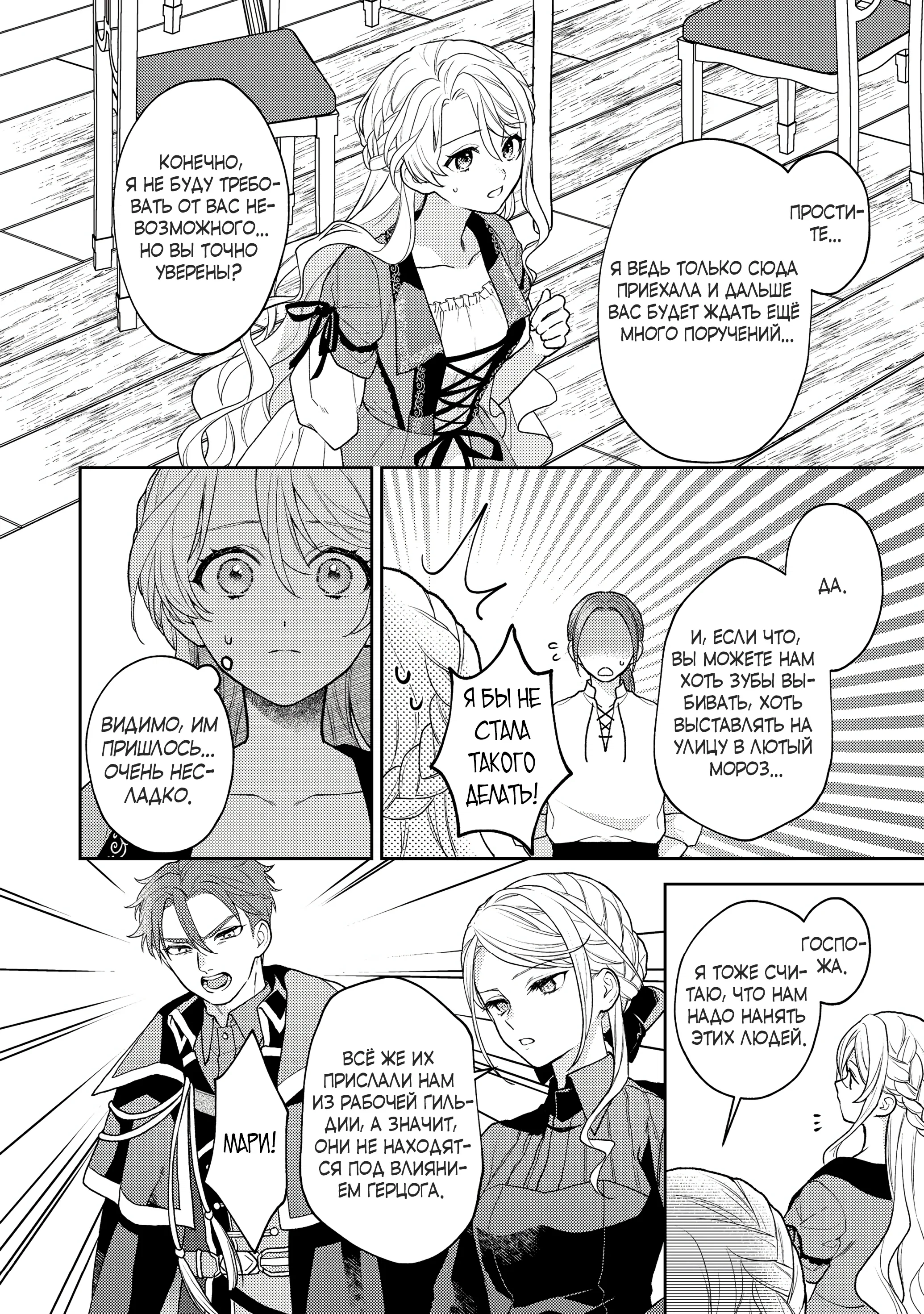 Манга Покинутая герцогиня, похоже, желает спокойной жизни - Глава 1.5 Страница 3