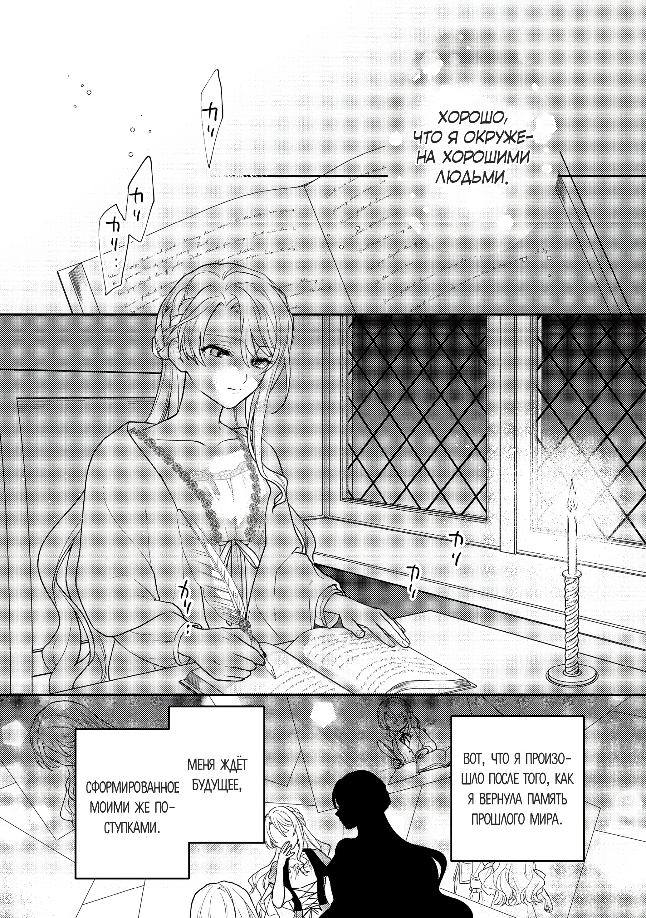 Манга Покинутая герцогиня, похоже, желает спокойной жизни - Глава 1.5 Страница 6